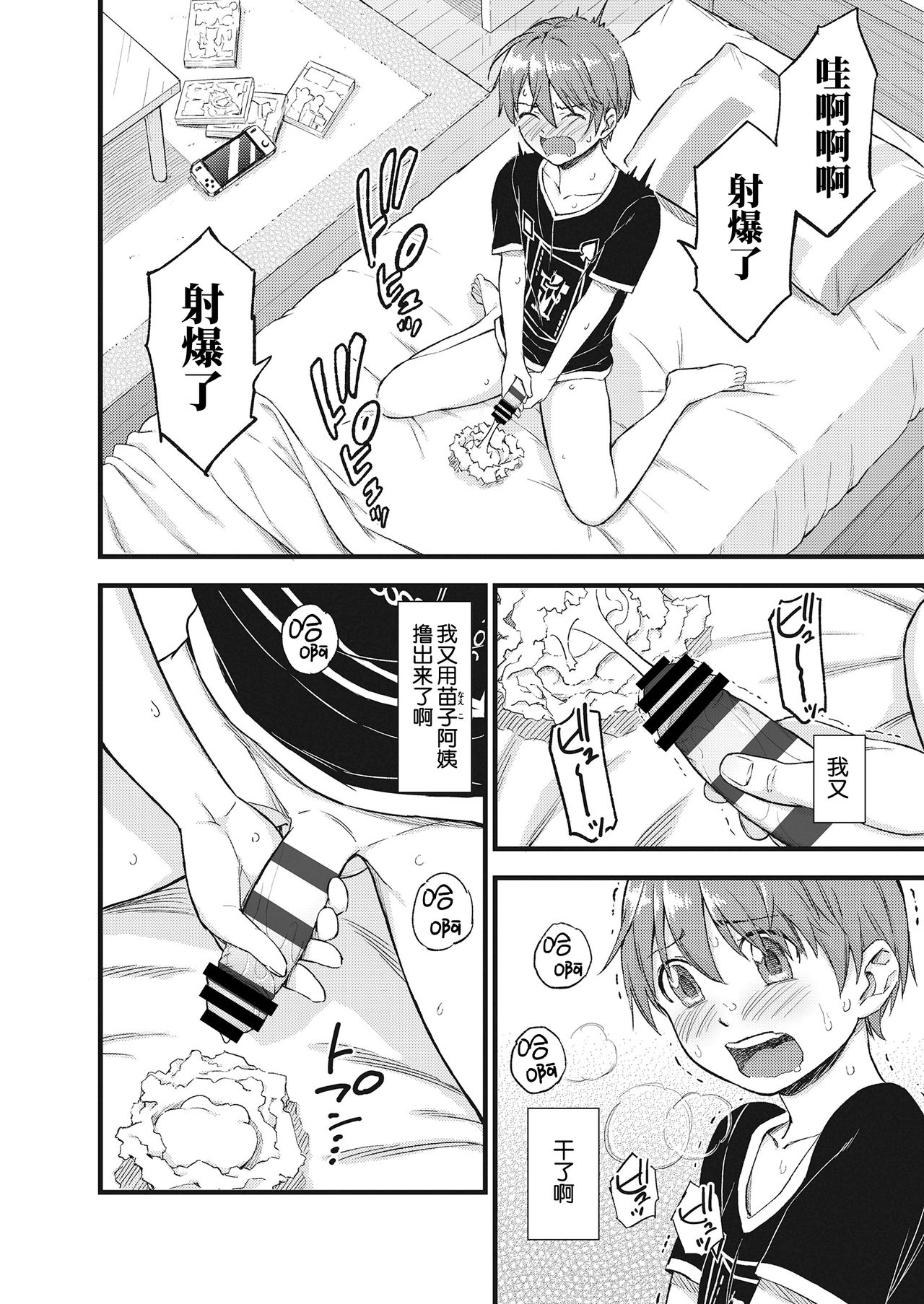 [日本漫画] おっぱいな夏休み 单本,正太控,熟女人妻,不伦#[50P]-3