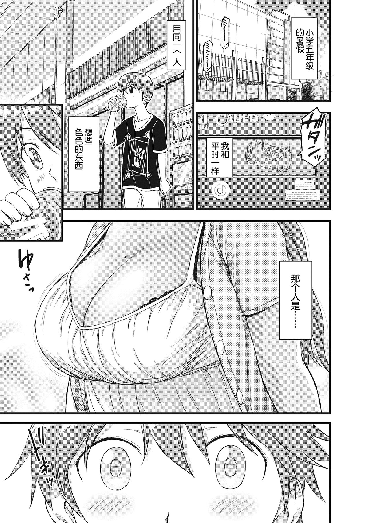 [日本漫画] おっぱいな夏休み 单本,正太控,熟女人妻,不伦#[50P]-4