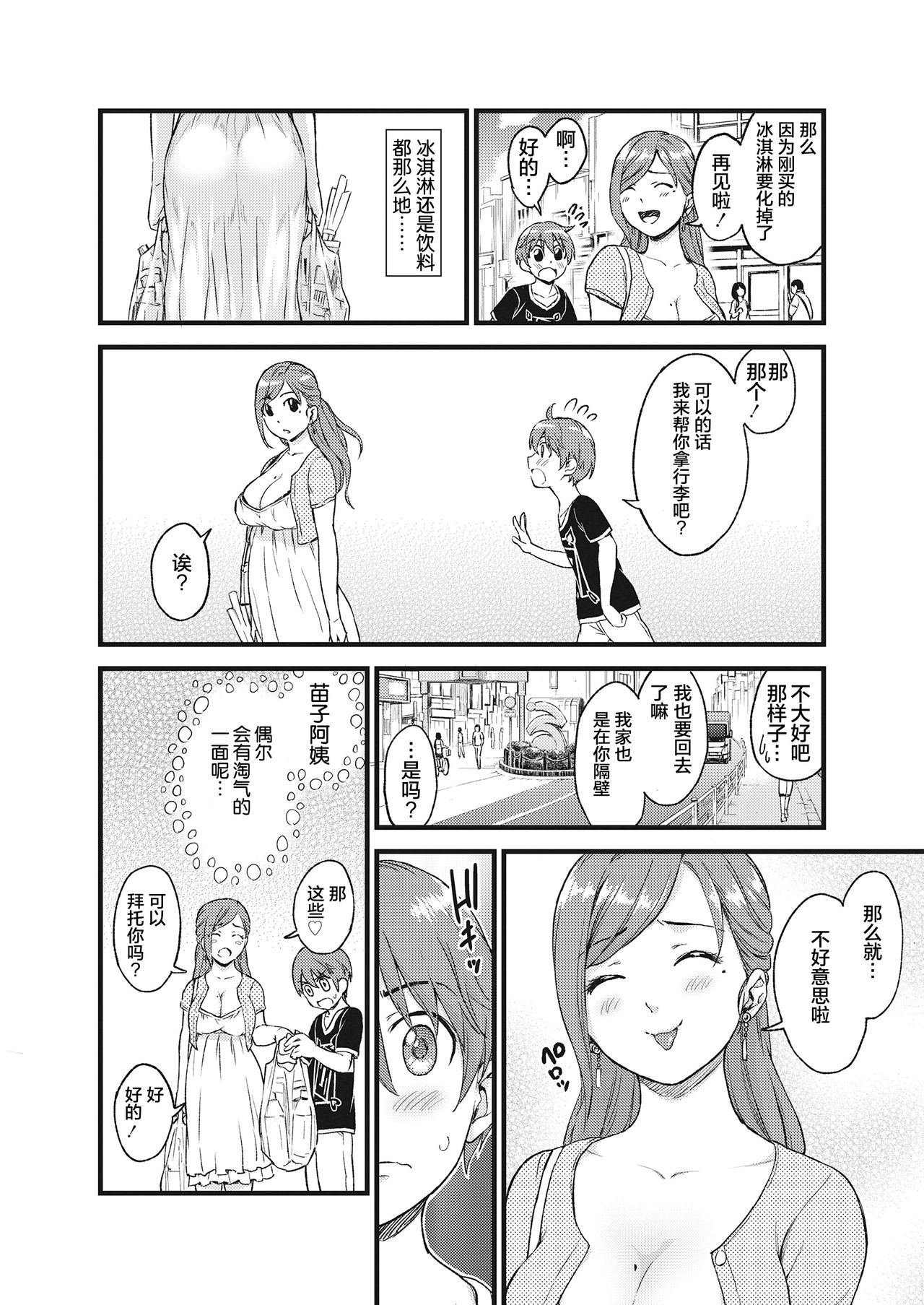 [日本漫画] おっぱいな夏休み 单本,正太控,熟女人妻,不伦#[50P]-7
