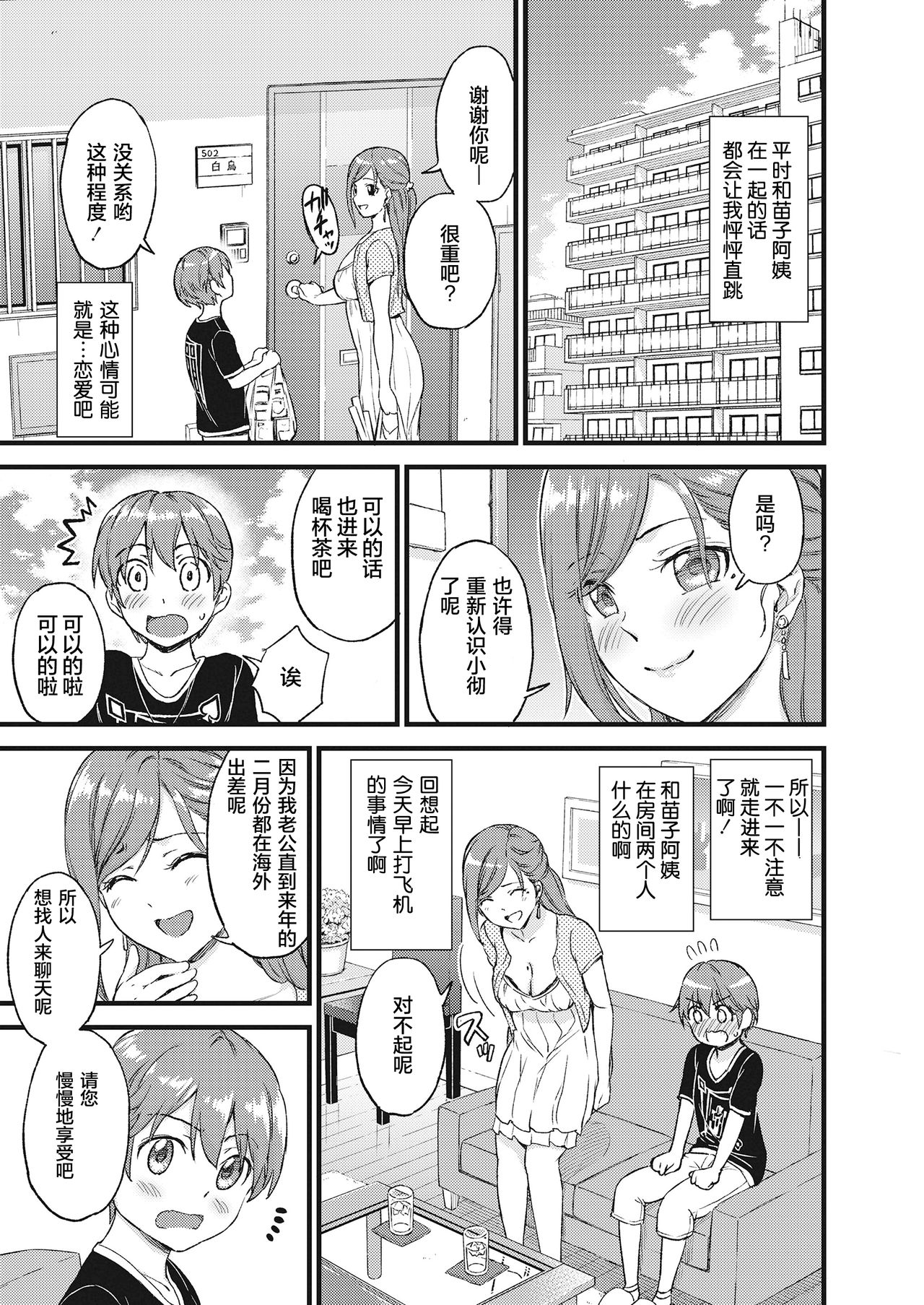 [日本漫画] おっぱいな夏休み 单本,正太控,熟女人妻,不伦#[50P]-8