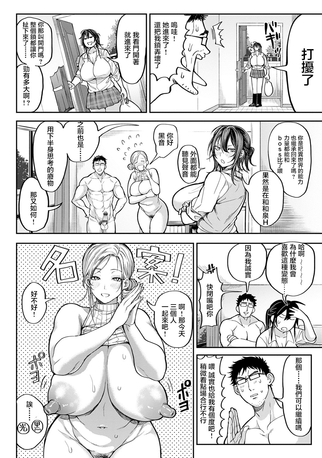 [日本漫画] 現実世界でも俺最強クエスト 单本,巨乳大奶#[16P]-3