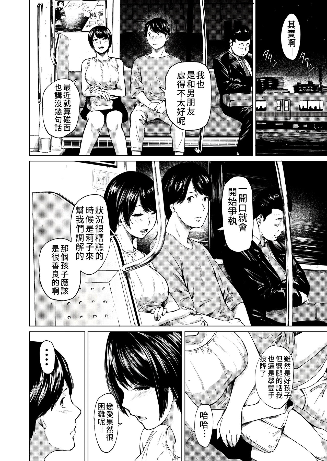 [日本漫画] 浮気と本気 单本,巨乳大奶#[43P]-12