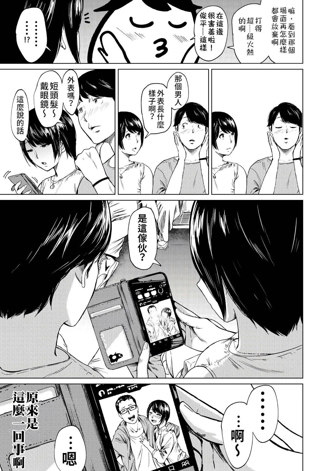 [日本漫画] 浮気と本気 单本,巨乳大奶#[43P]-13