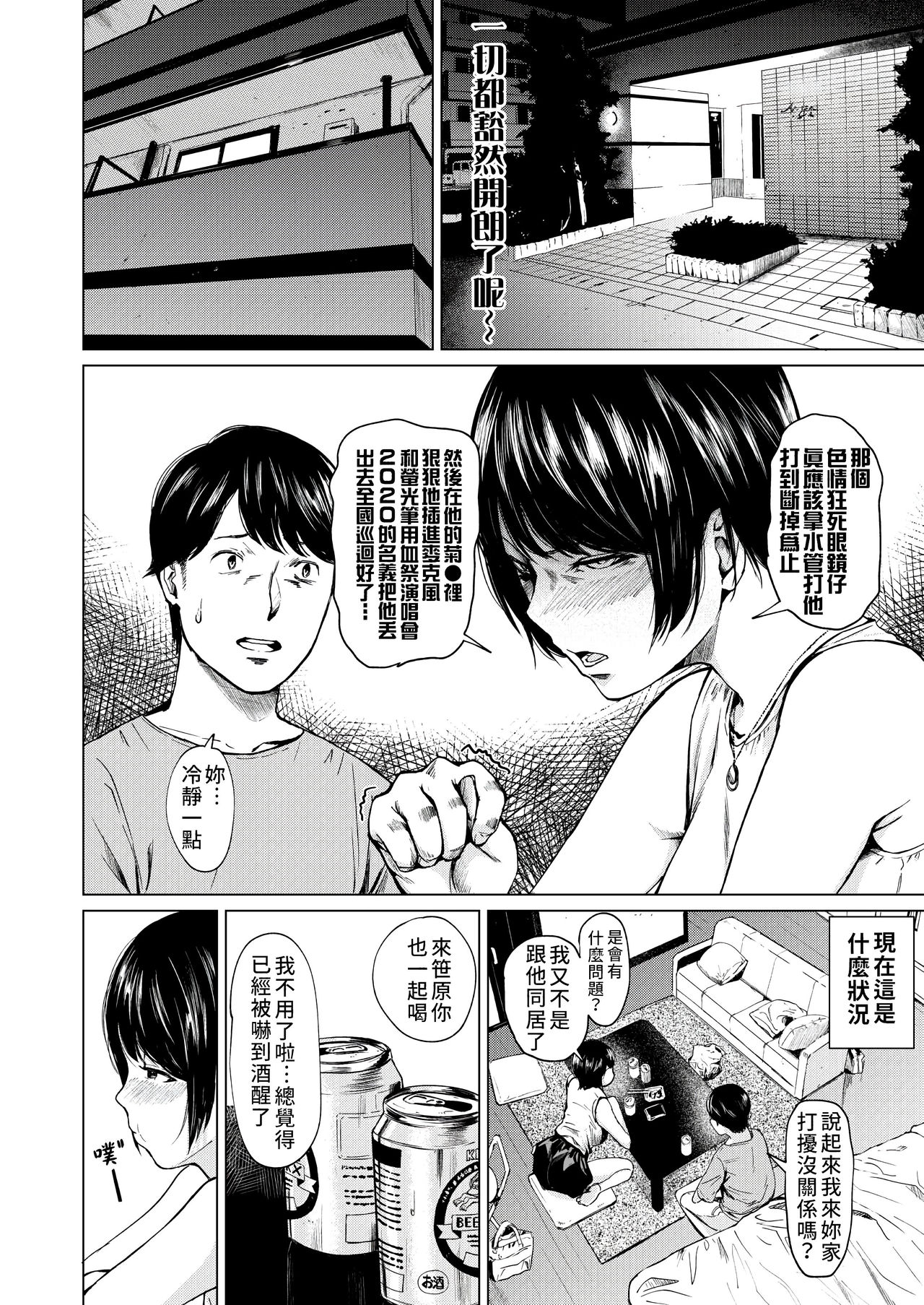 [日本漫画] 浮気と本気 单本,巨乳大奶#[43P]-14