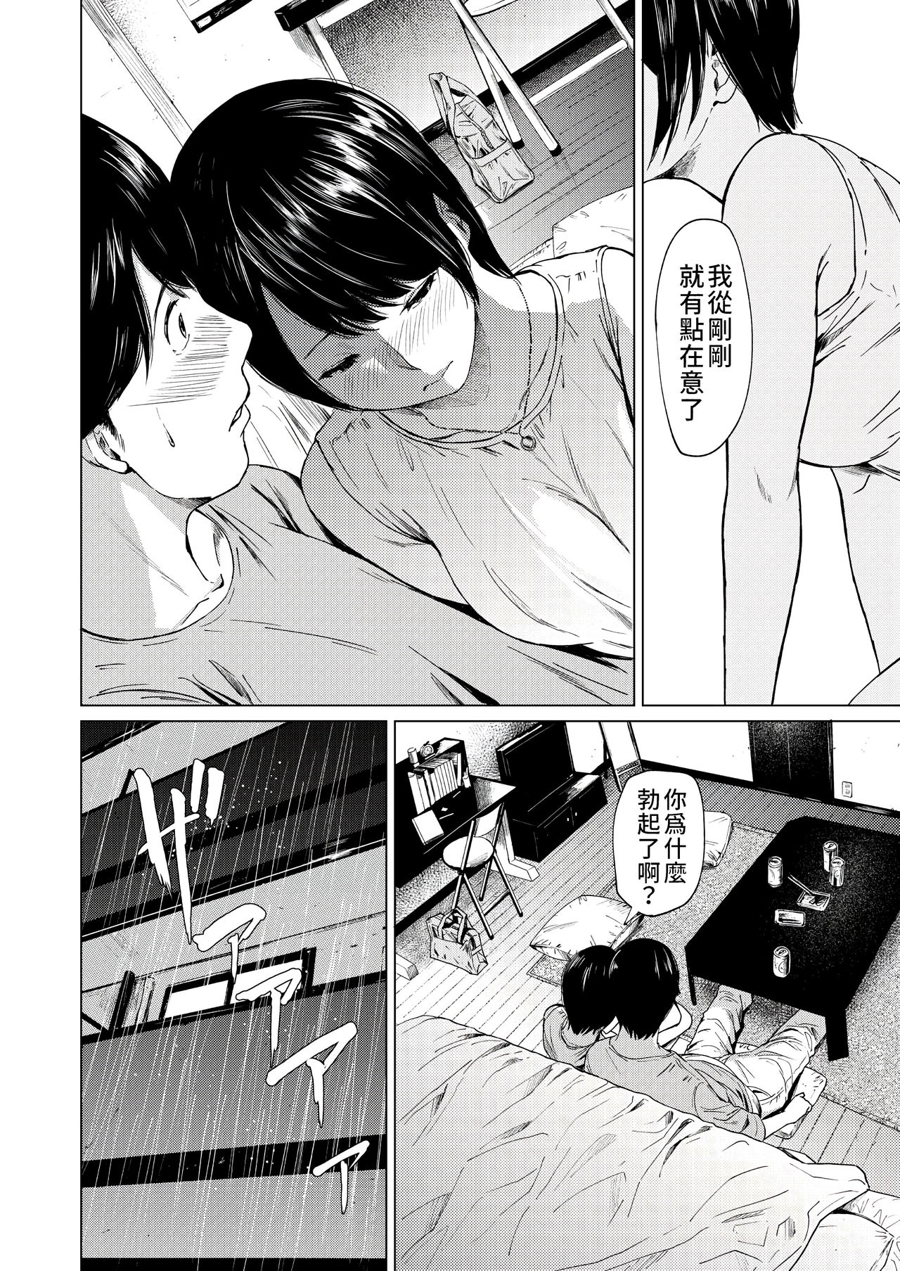 [日本漫画] 浮気と本気 单本,巨乳大奶#[43P]-18