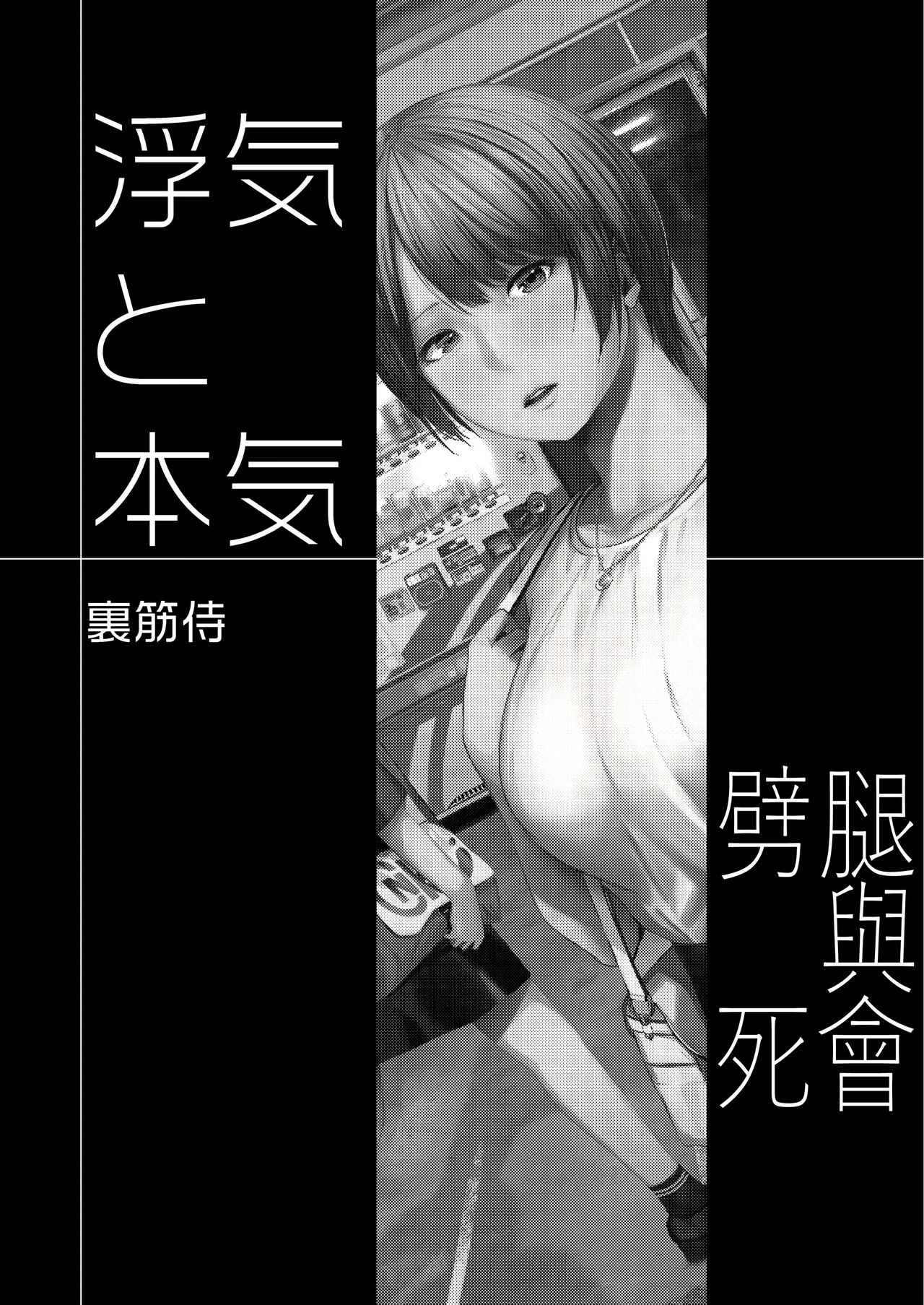 [日本漫画] 浮気と本気 单本,巨乳大奶#[43P]-2