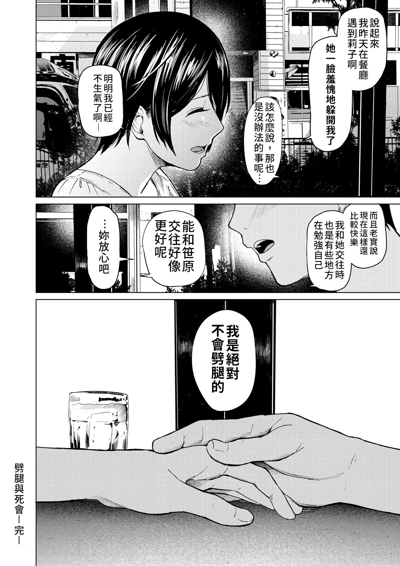 [日本漫画] 浮気と本気 单本,巨乳大奶#[43P]-42