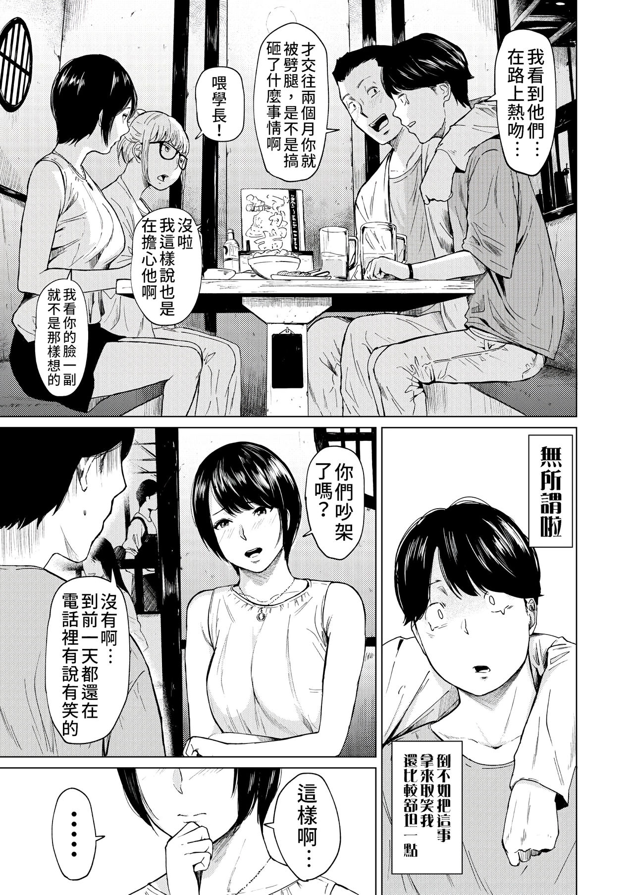[日本漫画] 浮気と本気 单本,巨乳大奶#[43P]-7