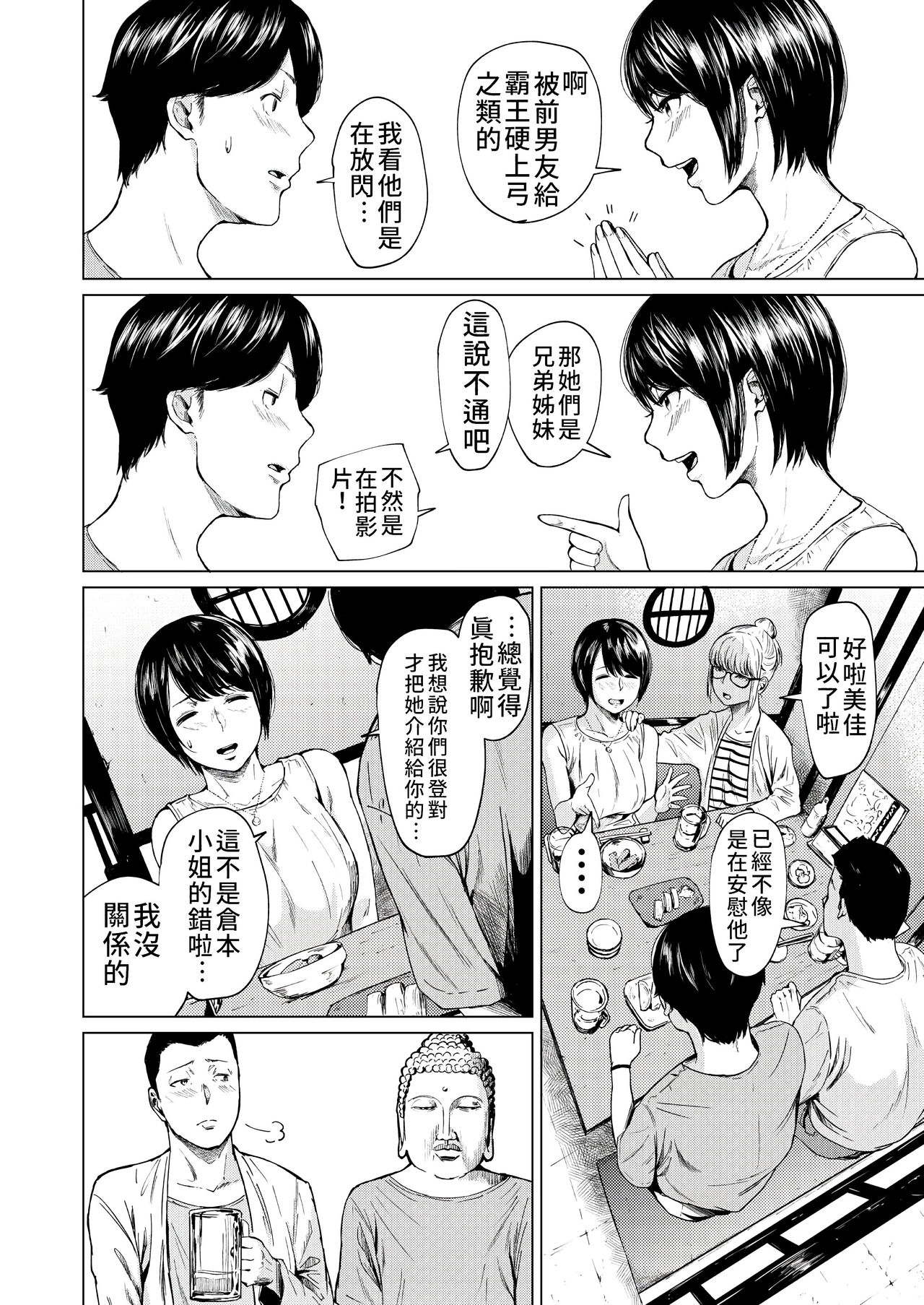 [日本漫画] 浮気と本気 单本,巨乳大奶#[43P]-8