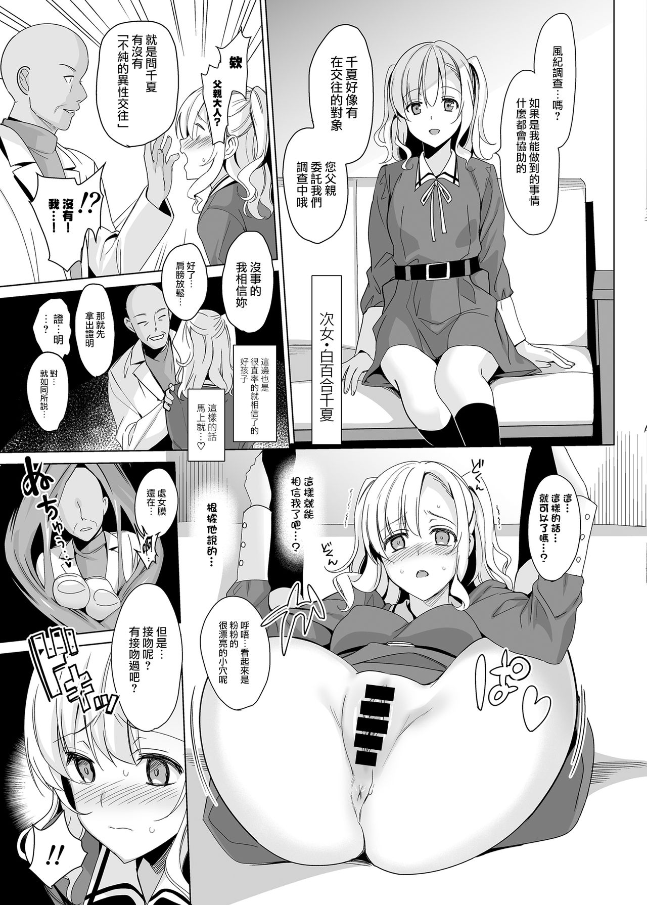 [日本漫画] 白百合三姉妹攻略 单本,黑丝丝袜,PUA,女学生#[36P]-13