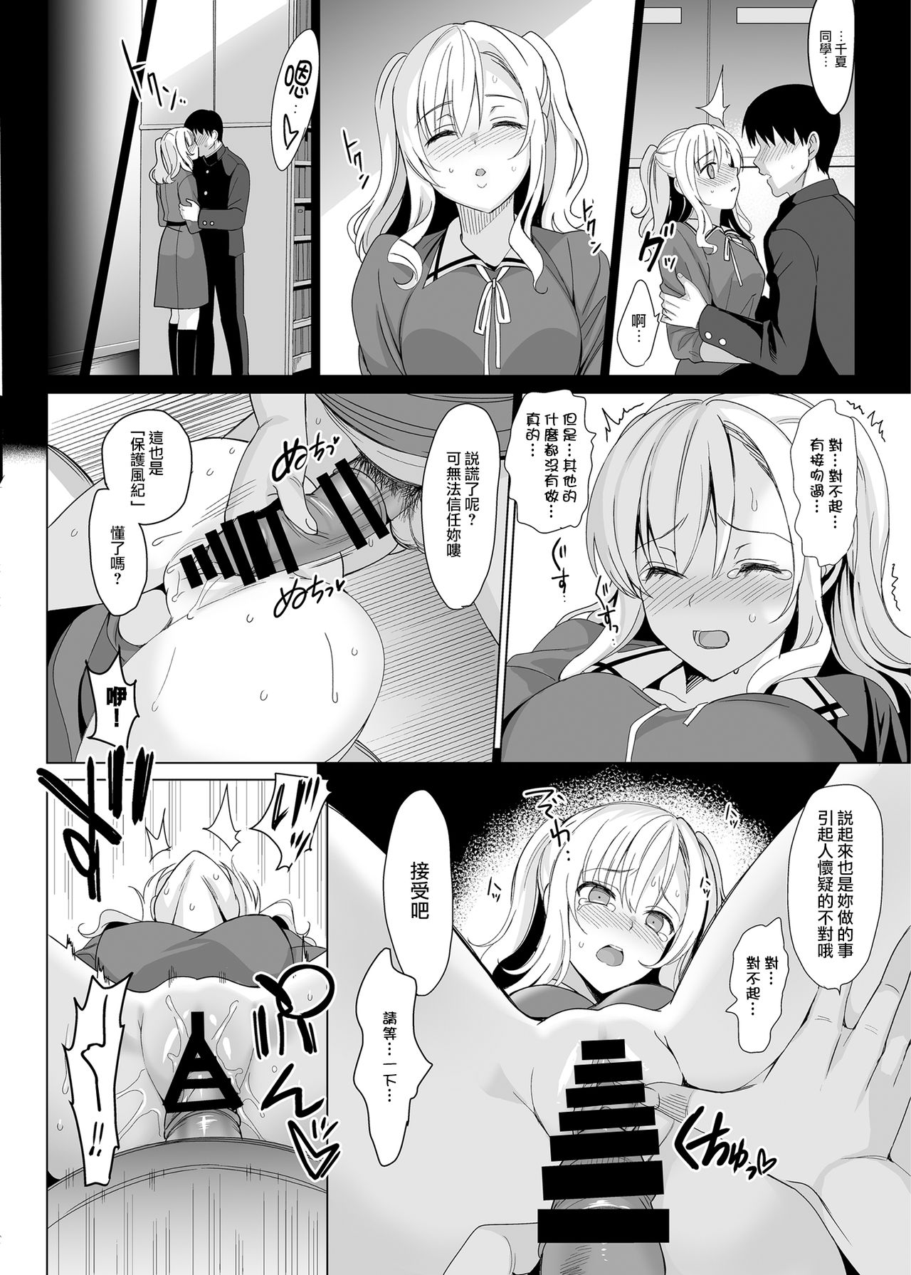 [日本漫画] 白百合三姉妹攻略 单本,黑丝丝袜,PUA,女学生#[36P]-14