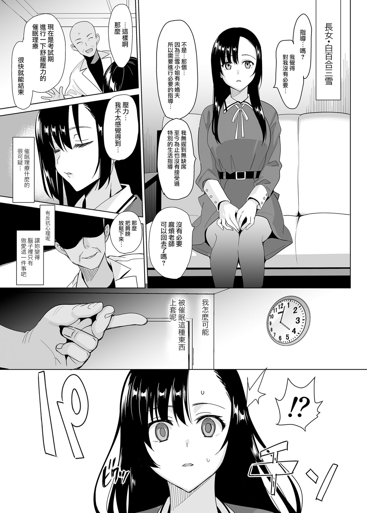 [日本漫画] 白百合三姉妹攻略 单本,黑丝丝袜,PUA,女学生#[36P]-19