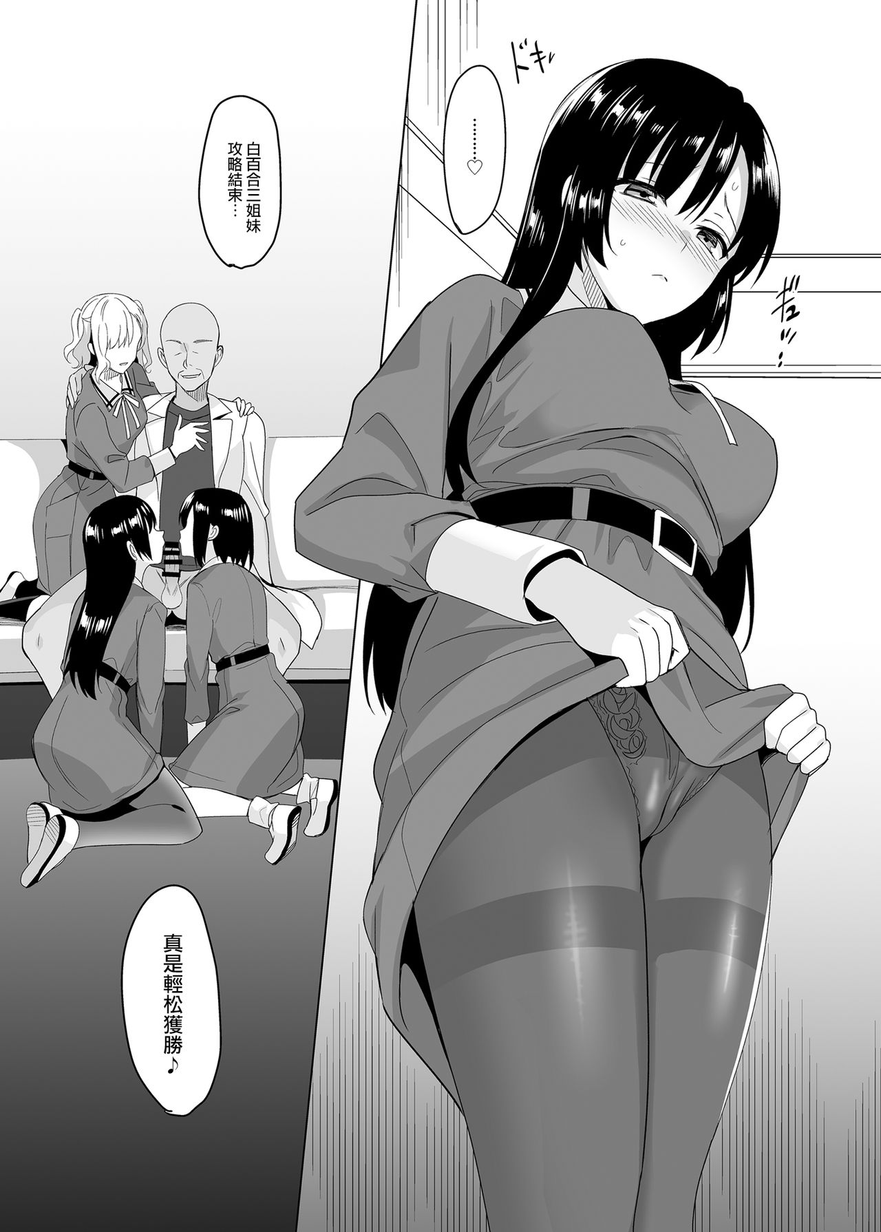 [日本漫画] 白百合三姉妹攻略 单本,黑丝丝袜,PUA,女学生#[36P]-31