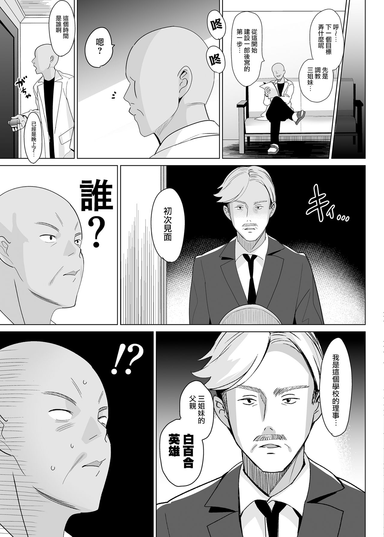 [日本漫画] 白百合三姉妹攻略 单本,黑丝丝袜,PUA,女学生#[36P]-33