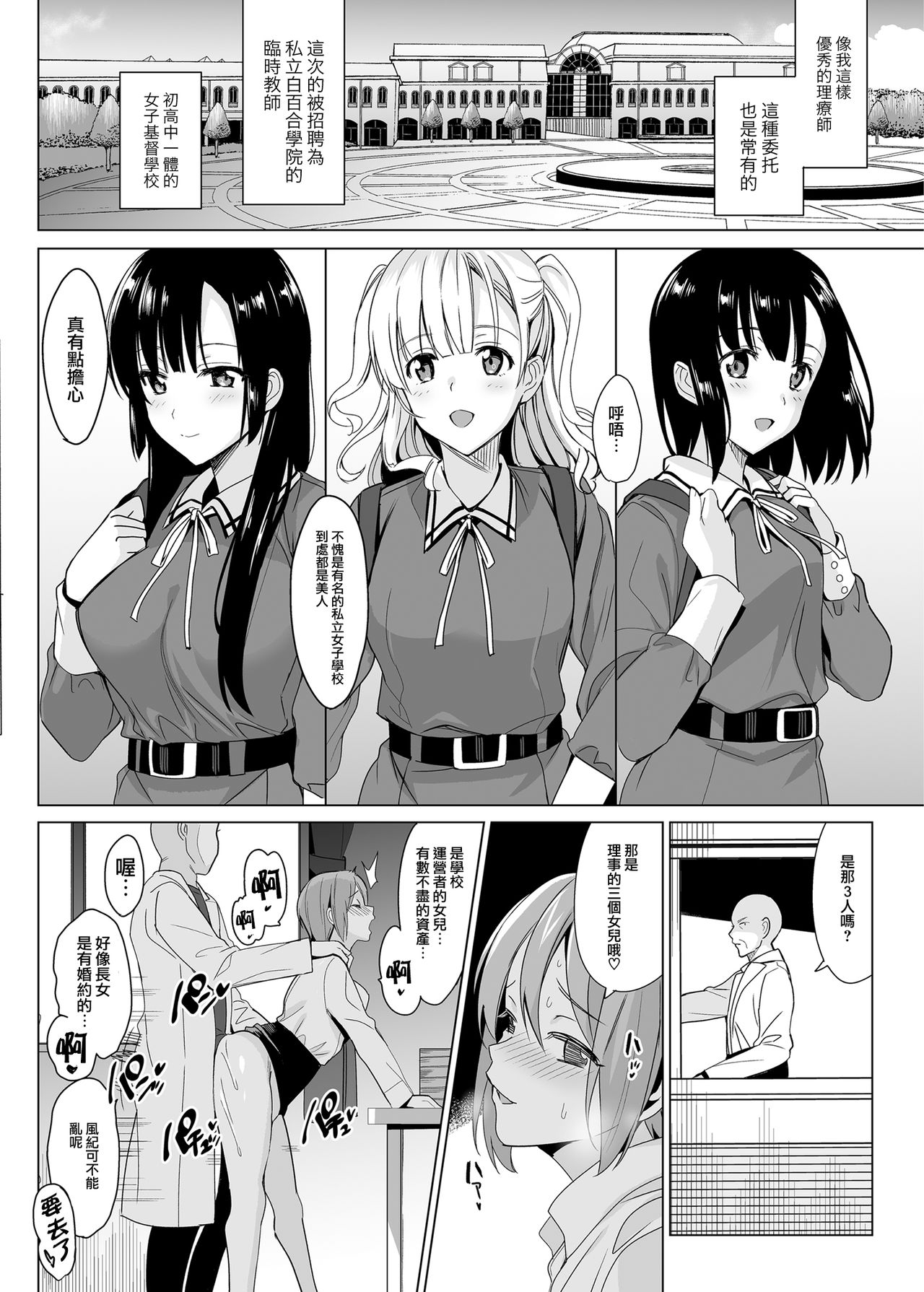 [日本漫画] 白百合三姉妹攻略 单本,黑丝丝袜,PUA,女学生#[36P]-4