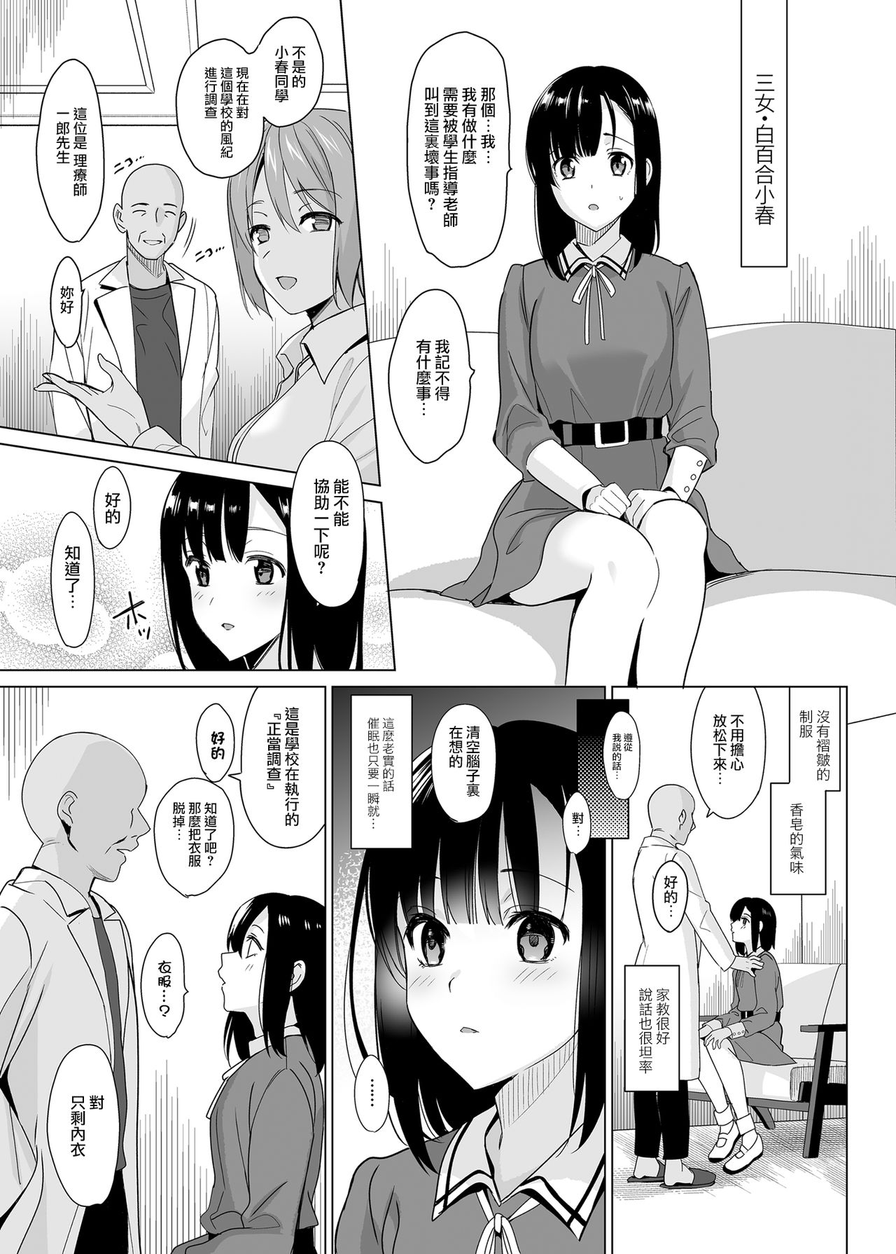 [日本漫画] 白百合三姉妹攻略 单本,黑丝丝袜,PUA,女学生#[36P]-5
