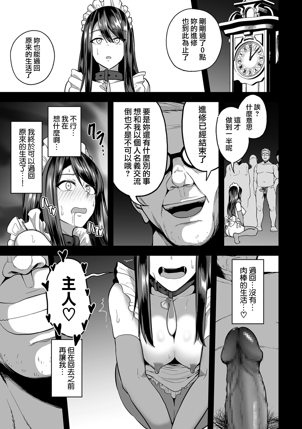 [日本漫画] 嬌声調教合宿 -現役JDモデル 大城冴姫- 单本,调教,黑丝丝袜,肛门#[40P]-33