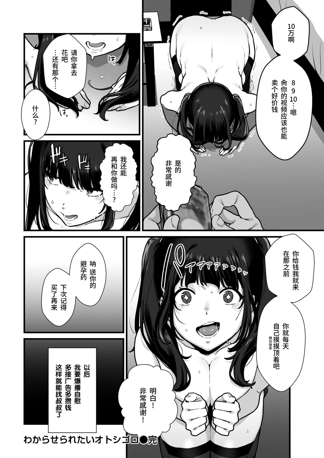 [Manga] I want to be understood Single book, orgasm, black stockings, loli#[23P]-23