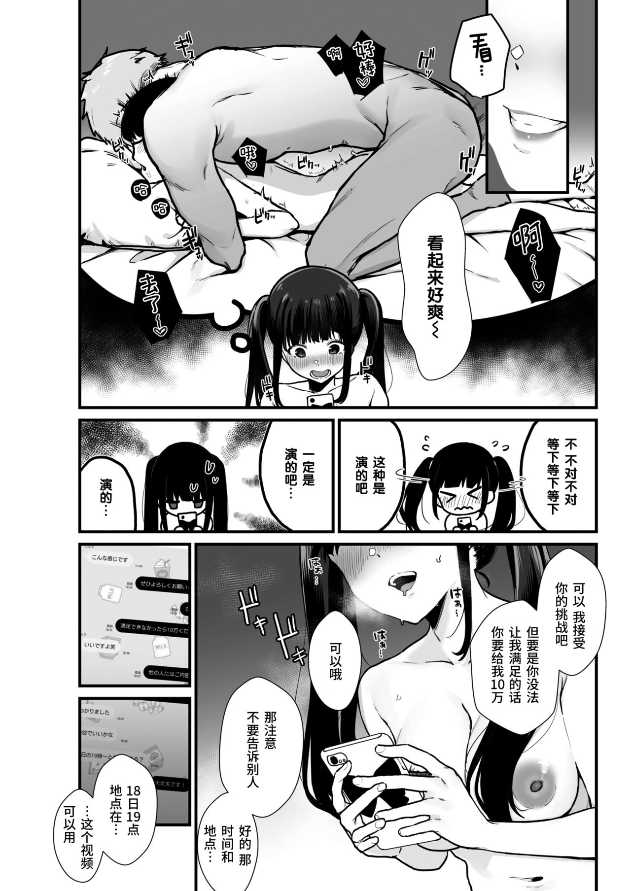 [Manga] I want to be understood Single book, orgasm, black stockings, loli#[23P]-4