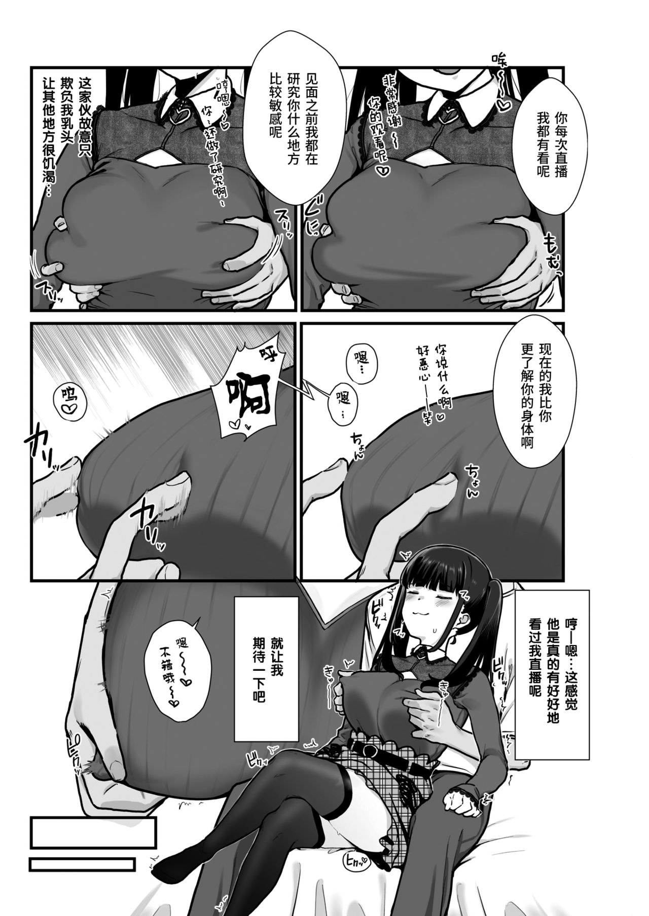[Manga] I want to be understood Single book, orgasm, black stockings, loli#[23P]-7