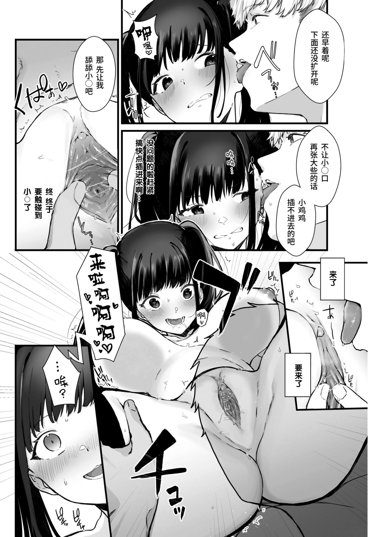 [Manga] I want to be understood Single book, orgasm, black stockings, loli#[23P]-9