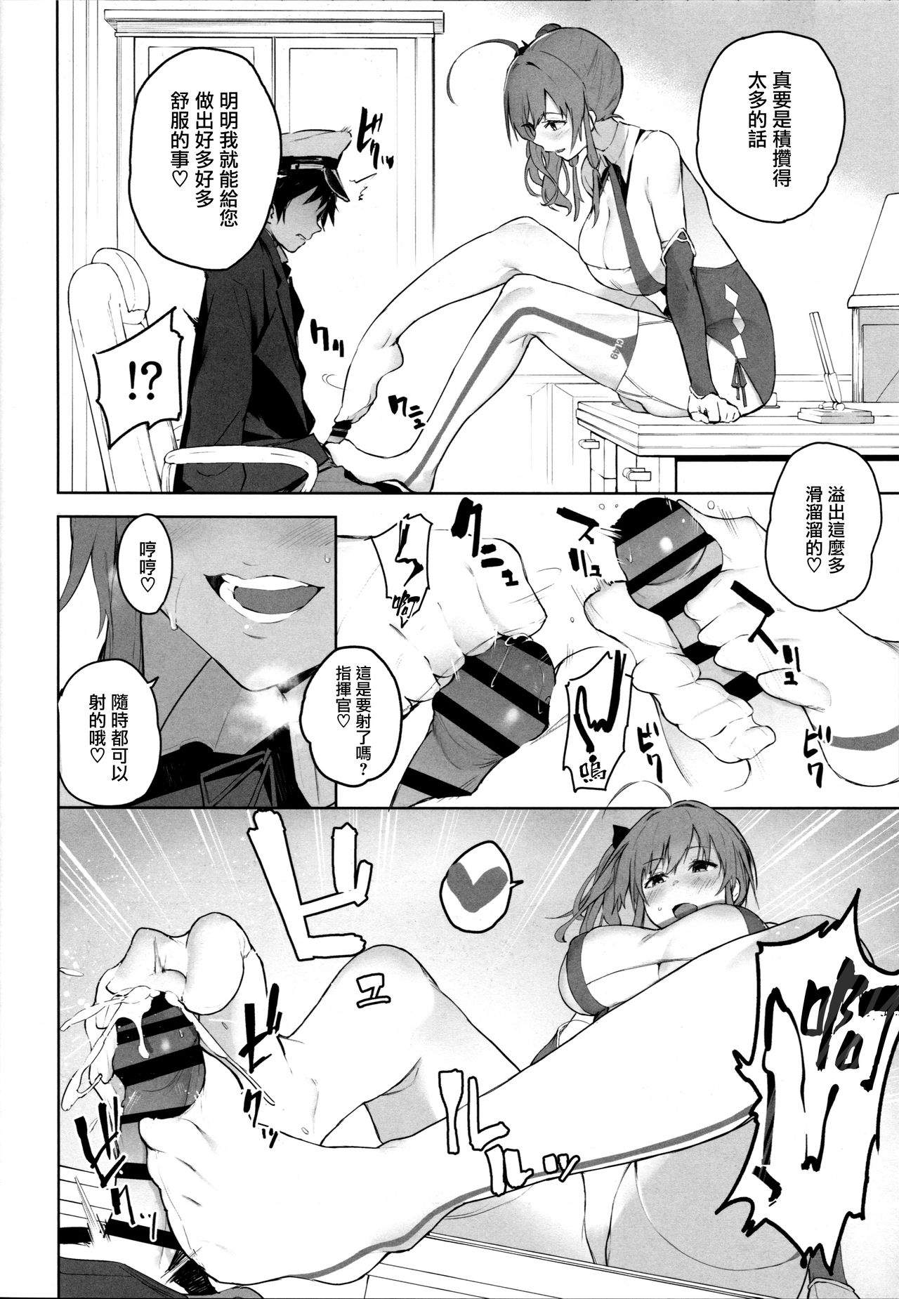 [日本漫画] 愛は藍より青い？ 单本,正太控,黑丝丝袜,调教,足控#[26P]-6