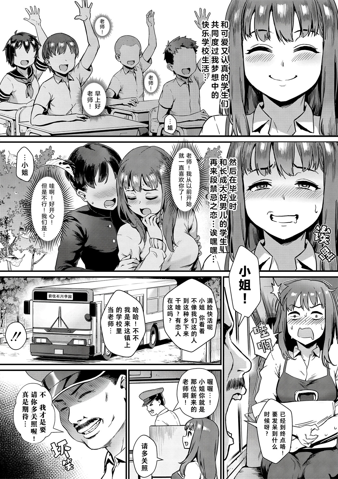 [Manga] The diary of the new teacher Miss Fujiwara Single book, female teacher, big breasts, anal, Taishou#[45P]-3
