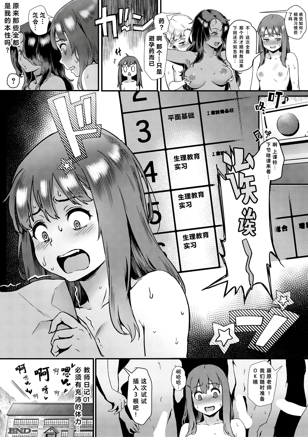 [Manga] The diary of the new teacher Miss Fujiwara Single book, female teacher, big breasts, anal, Taishou#[45P]-39