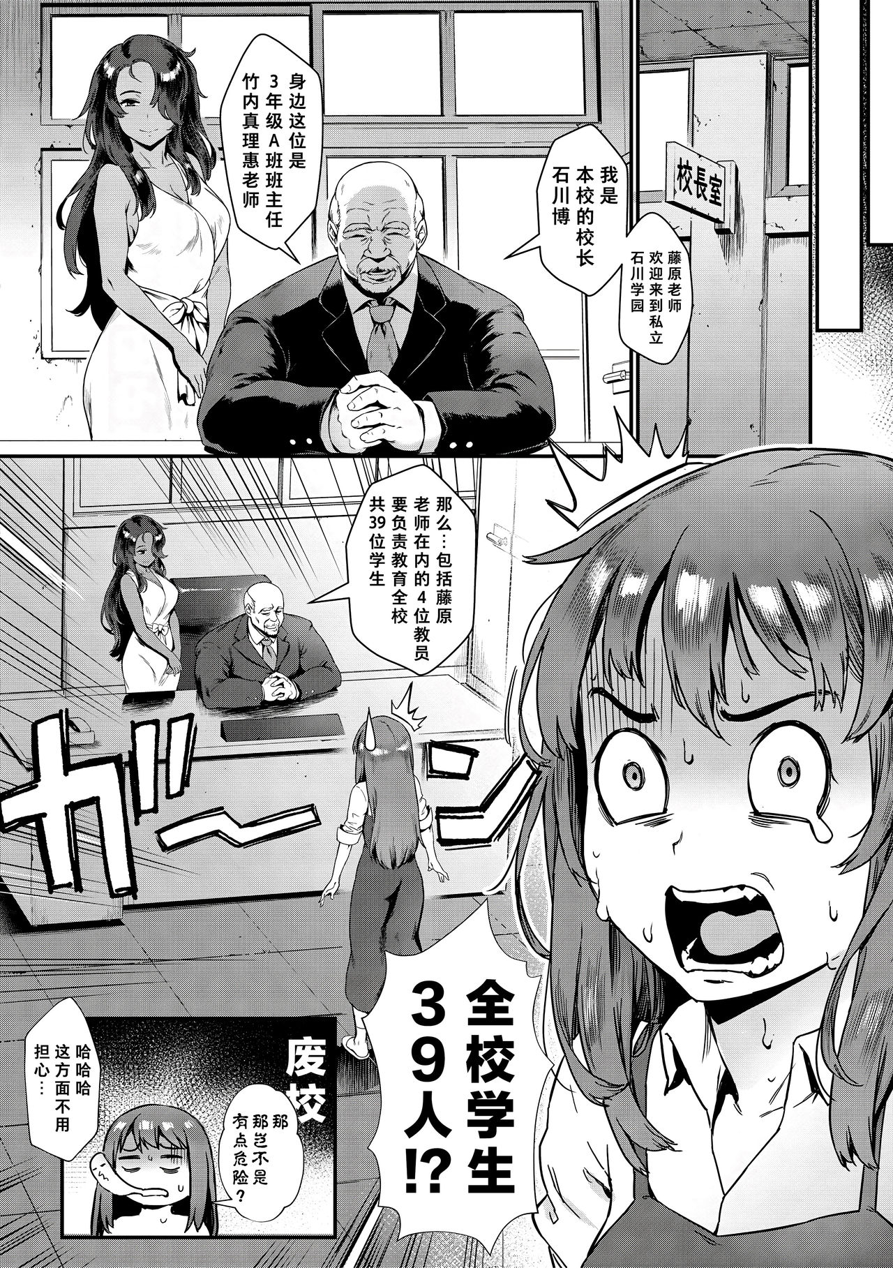 [Manga] The diary of the new teacher Miss Fujiwara Single book, female teacher, big breasts, anal, Taishou#[45P]-5