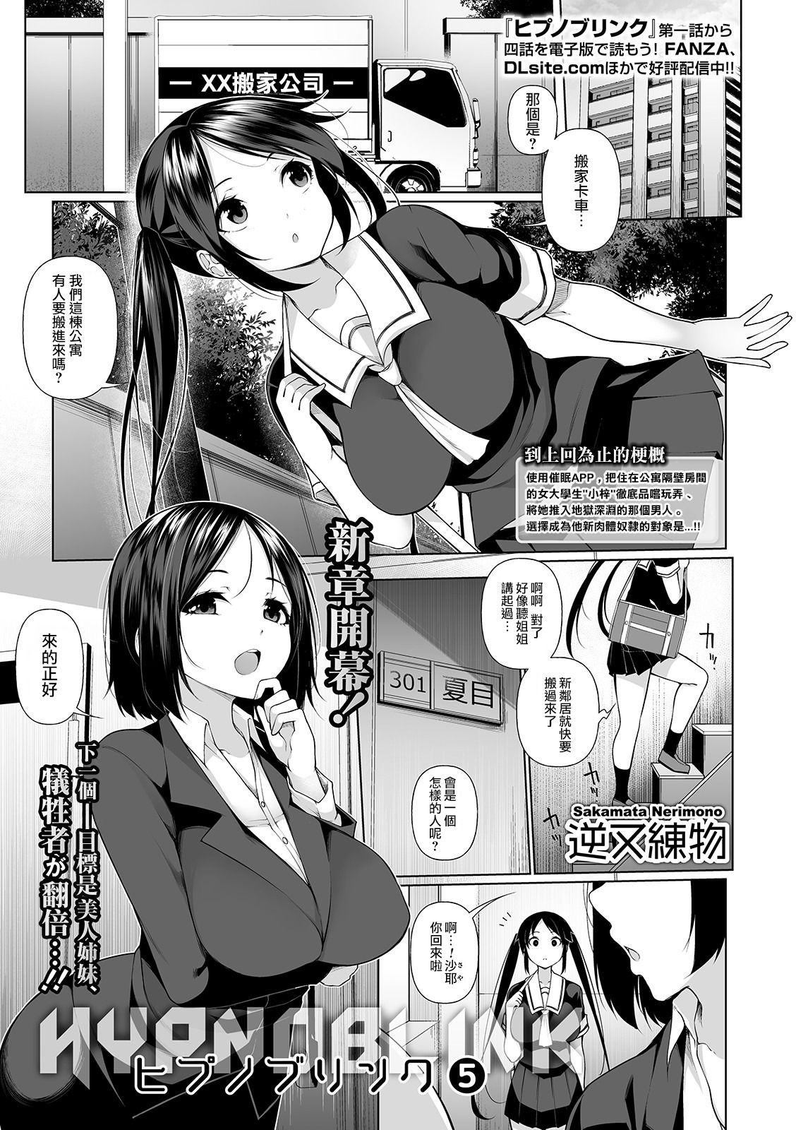 [Manga] Hypnoblink 5 Single book, female student, glasses, PUA, black stockings#[24P]-1