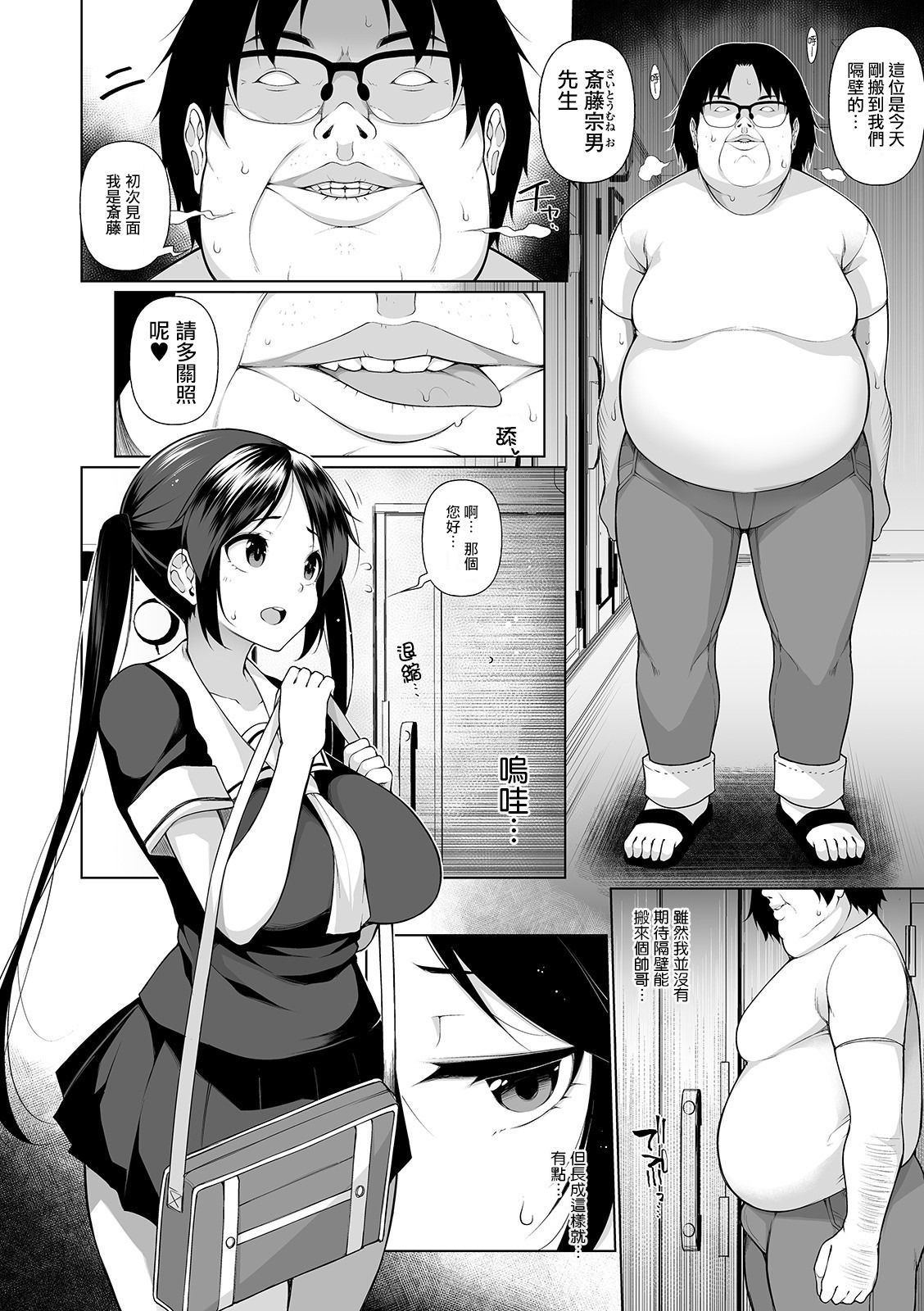 [Manga] Hypnoblink 5 Single book, female student, glasses, PUA, black stockings#[24P]-2