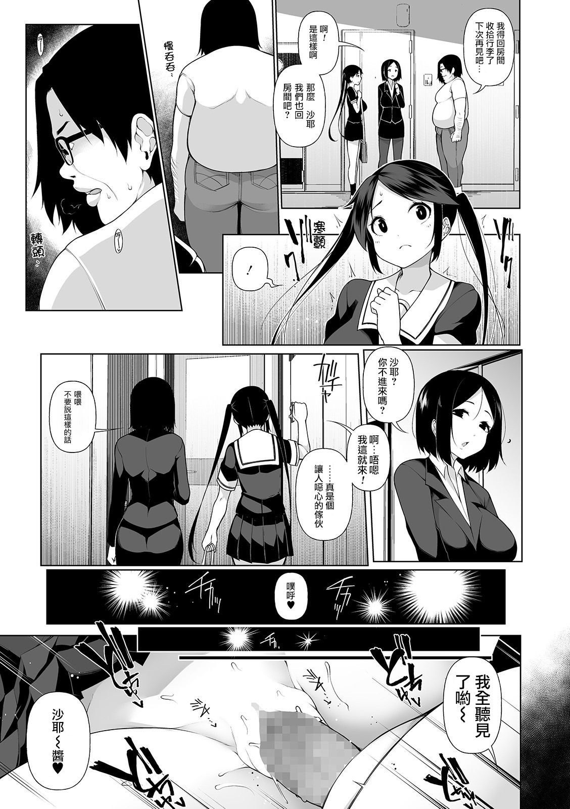 [Manga] Hypnoblink 5 Single book, female student, glasses, PUA, black stockings#[24P]-3