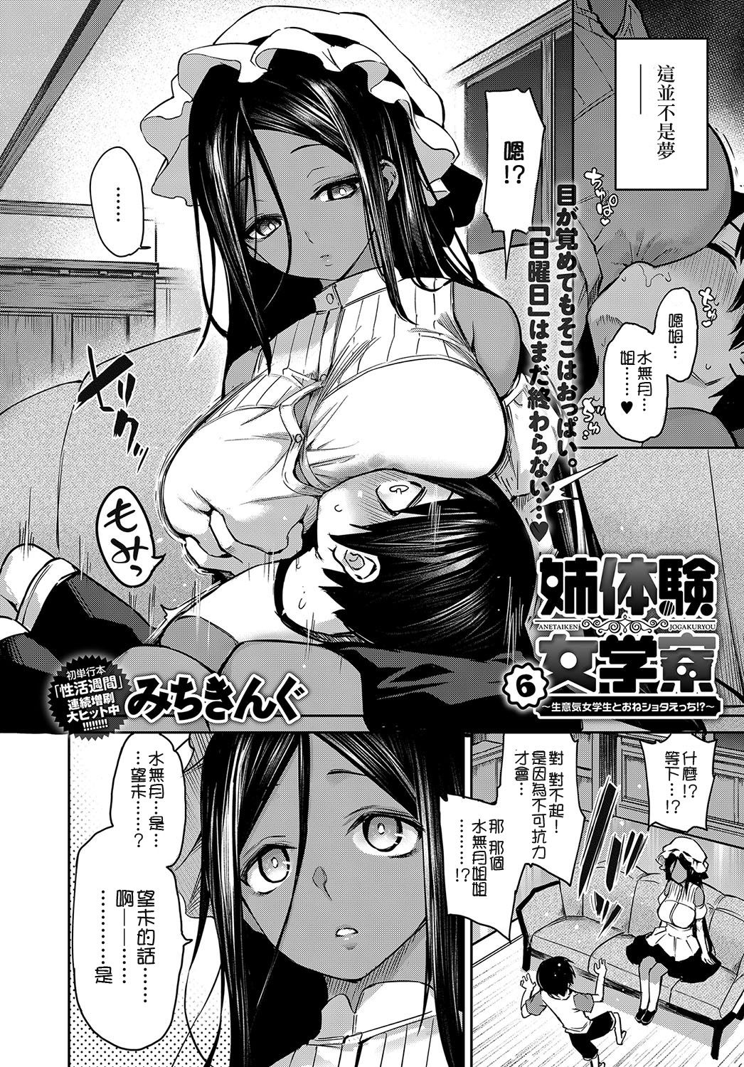 [日本漫画] 姉体験女学寮6 单本,巨乳大奶,萝莉,正太控#[19P]-2