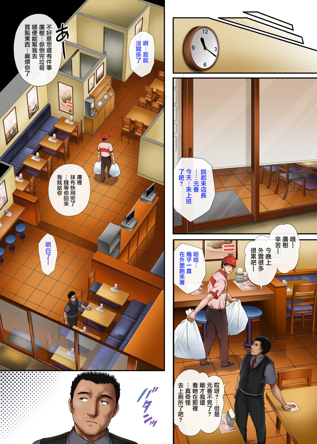 [Manga] Late night shift for him, me and the store manager 2 Single book, NTR, big tits, anal#[72P]-11