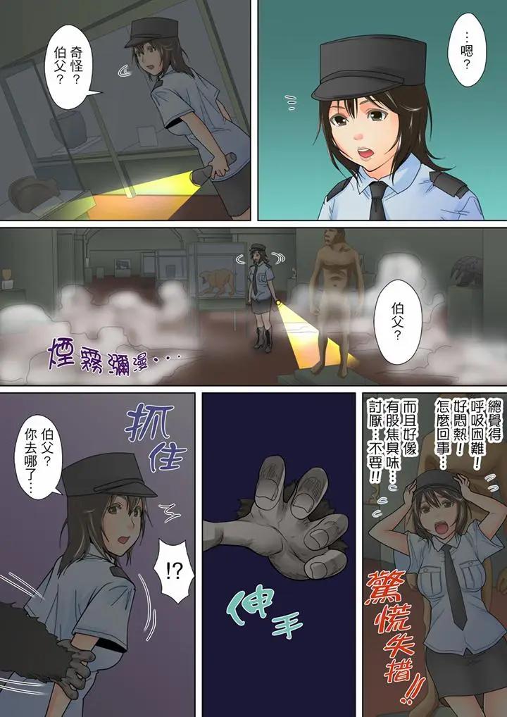 [日本漫画] 囚姦深夜博物馆～性饥渴的伟人们～ 单本,巨乳大奶#[14P]-10