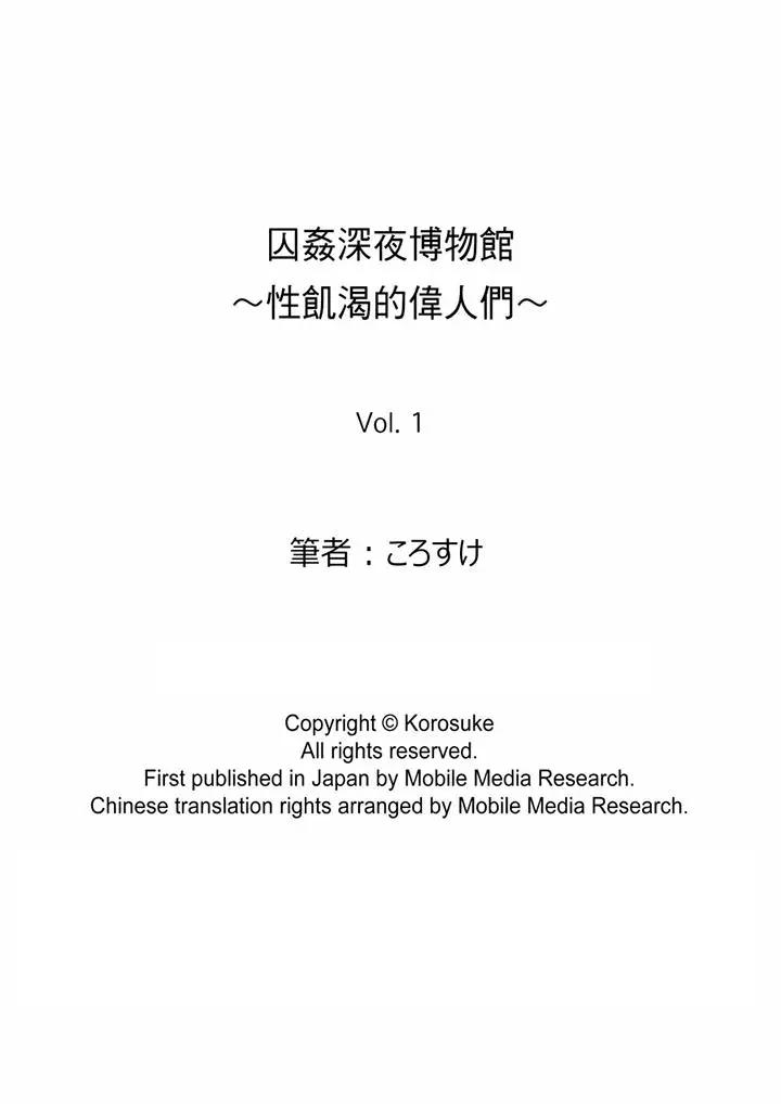 [日本漫画] 囚姦深夜博物馆～性饥渴的伟人们～ 单本,巨乳大奶#[14P]-14