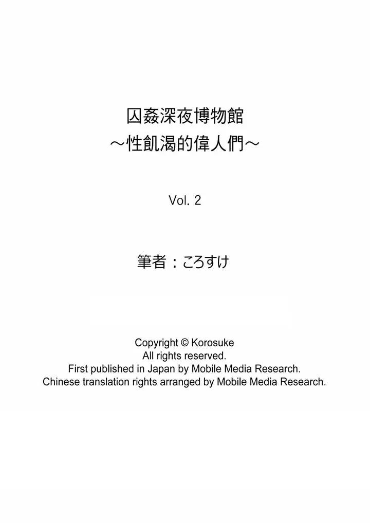 [日本漫画] 囚姦深夜博物馆～性饥渴的伟人们～ 单本,巨乳大奶#[14P]-14