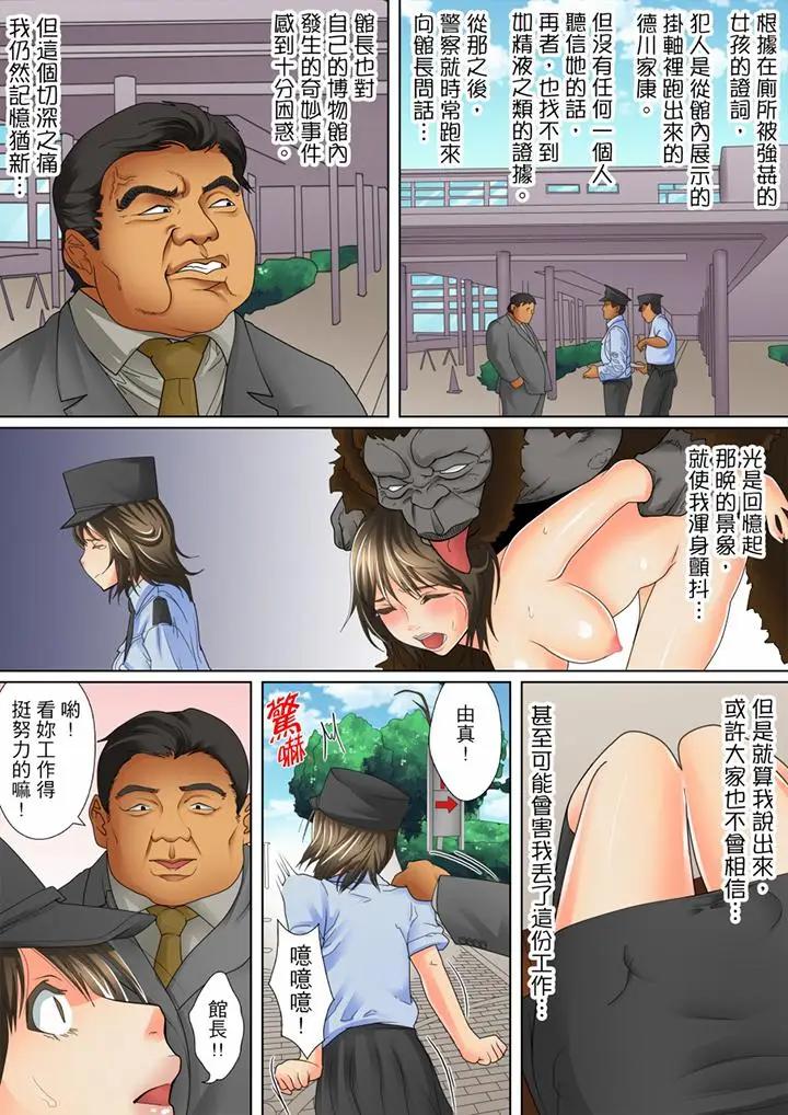 [日本漫画] 囚姦深夜博物馆～性饥渴的伟人们～ 单本,巨乳大奶#[14P]-3