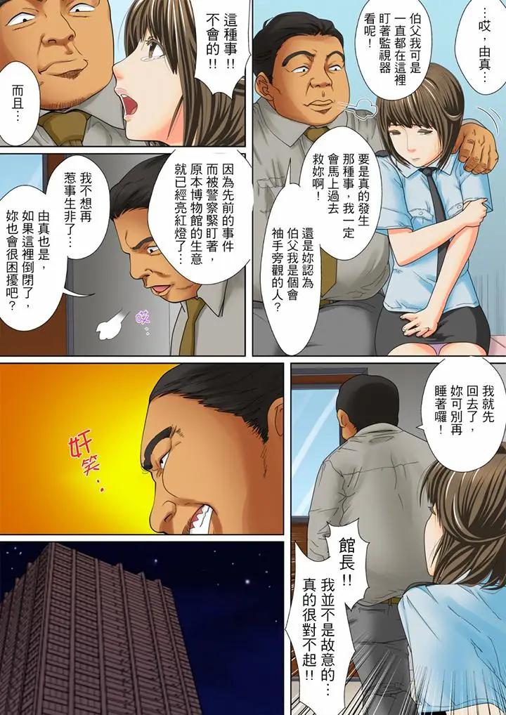 [日本漫画] 囚姦深夜博物馆～性饥渴的伟人们～ 单本,巨乳大奶#[14P]-9