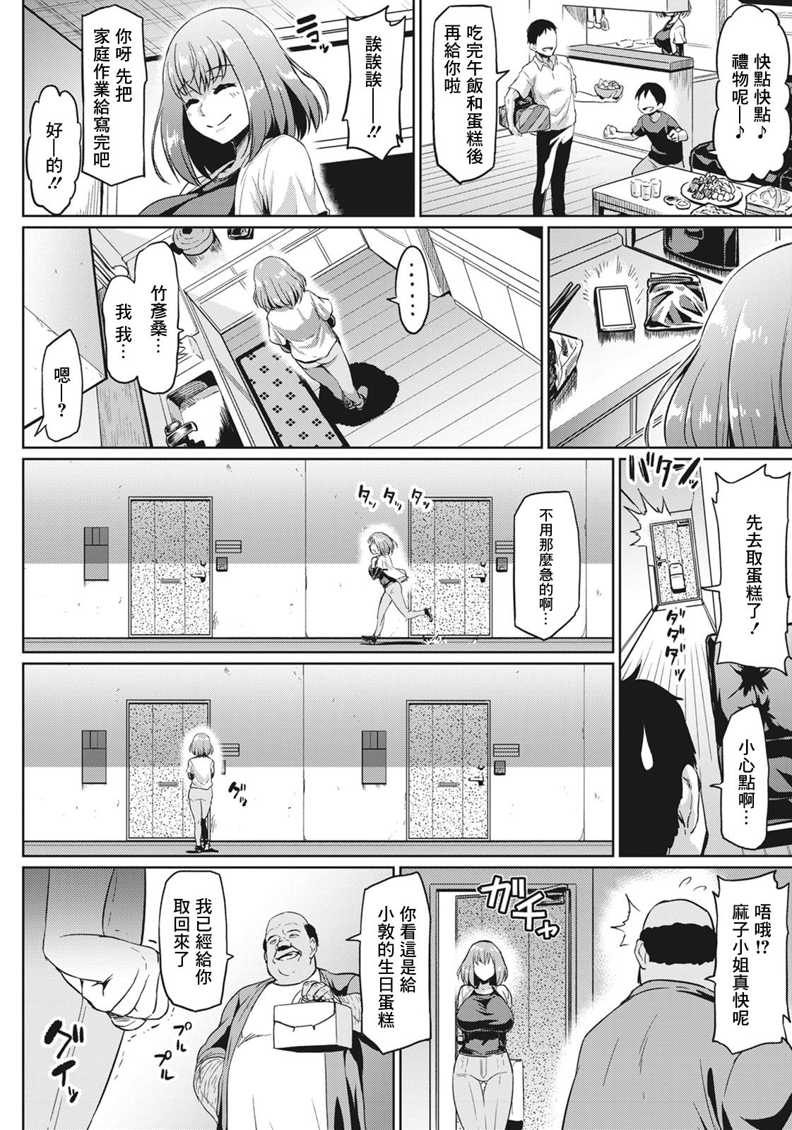 [日本漫画] ご近所NTR付き合い 单本,NTR,巨乳大奶,高潮潮吹#[20P]-12
