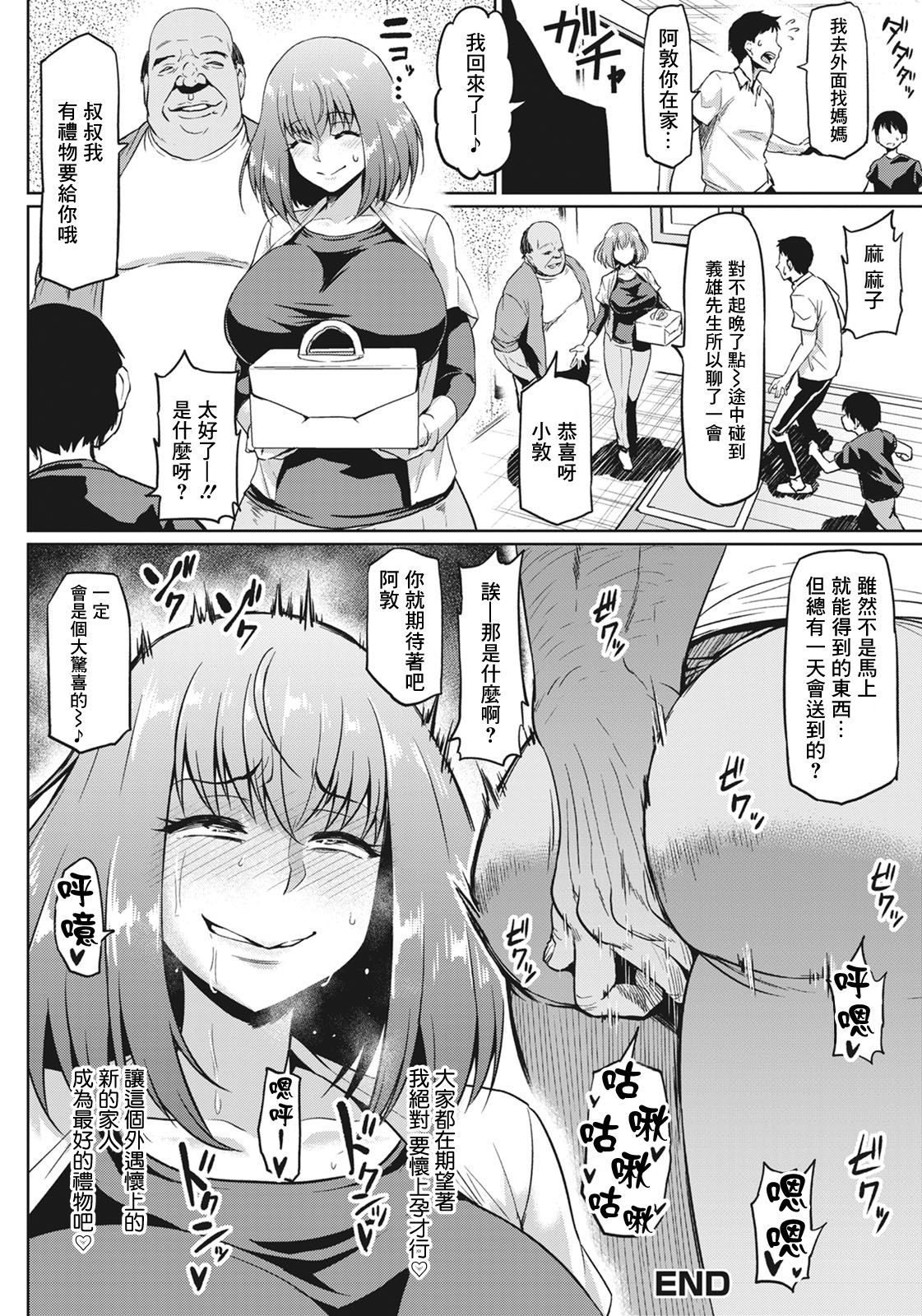 [日本漫画] ご近所NTR付き合い 单本,NTR,巨乳大奶,高潮潮吹#[20P]-20