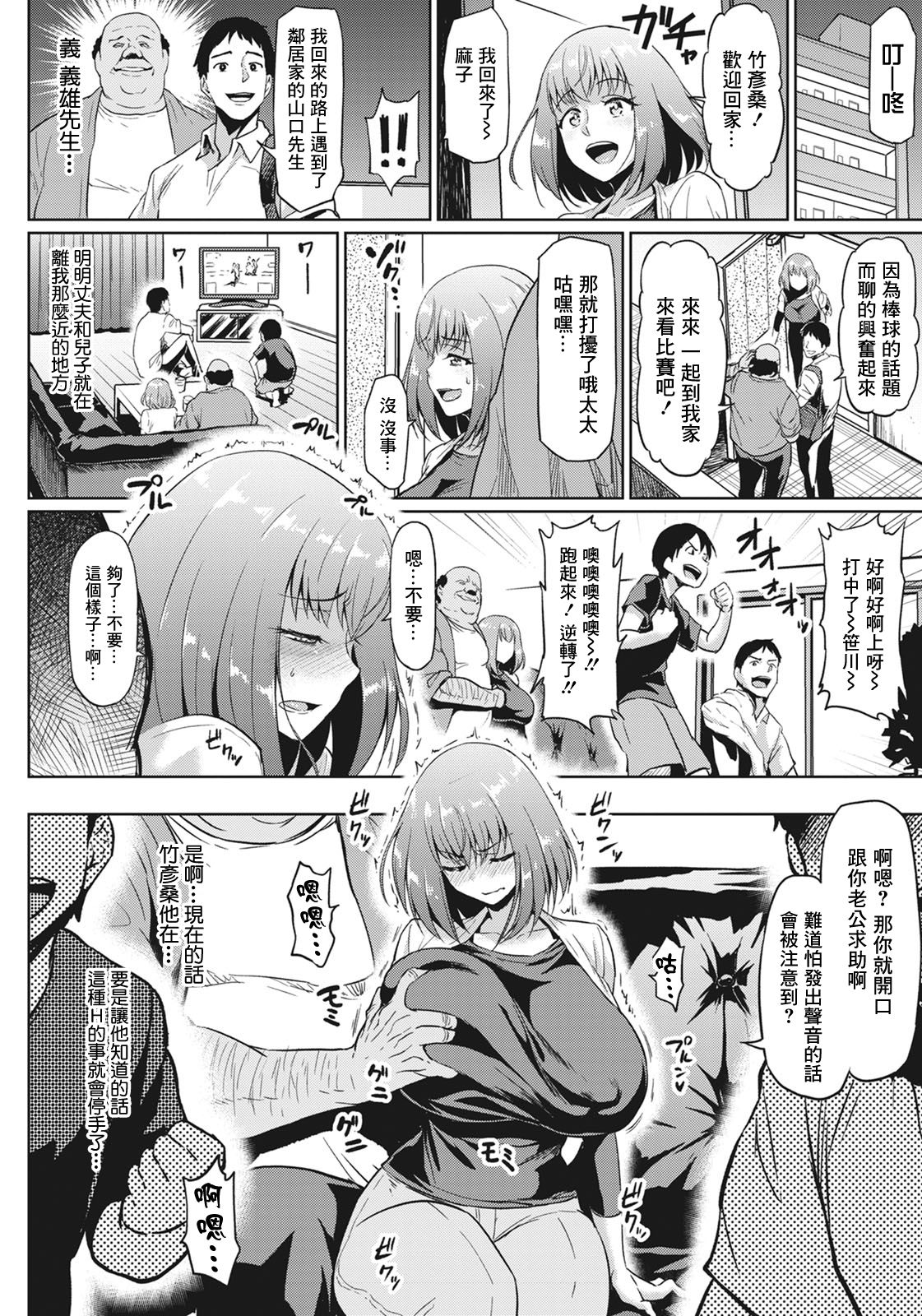 [日本漫画] ご近所NTR付き合い 单本,NTR,巨乳大奶,高潮潮吹#[20P]-4