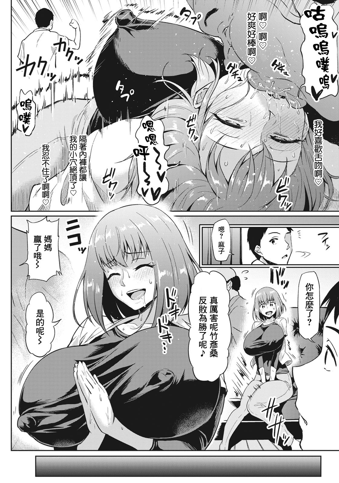 [日本漫画] ご近所NTR付き合い 单本,NTR,巨乳大奶,高潮潮吹#[20P]-6