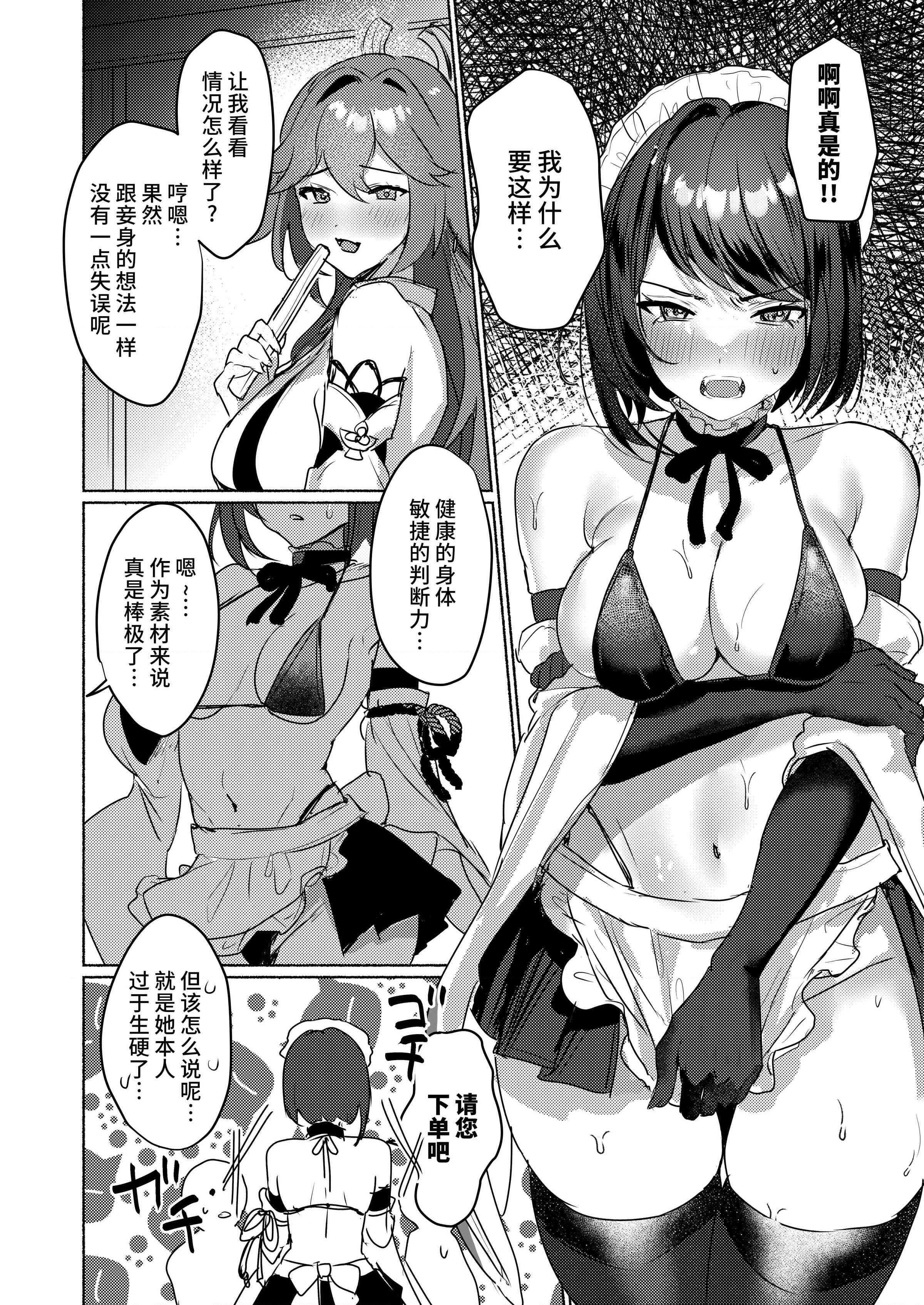 [日本漫画] 稲妻女仆茶馆 同人,女仆,巨乳大奶#[26P]-15