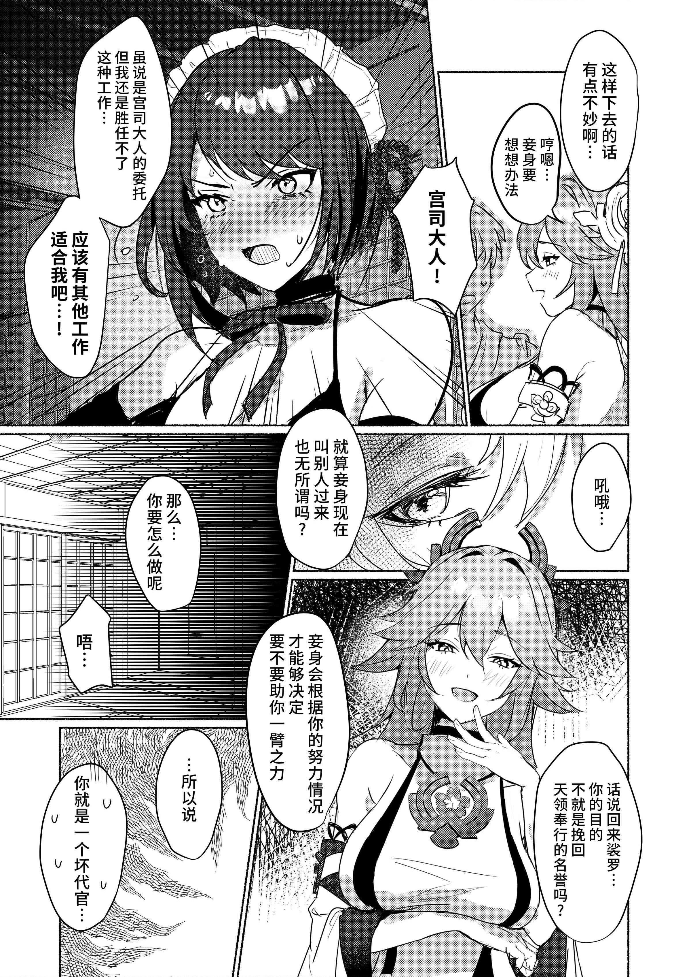 [日本漫画] 稲妻女仆茶馆 同人,女仆,巨乳大奶#[26P]-16