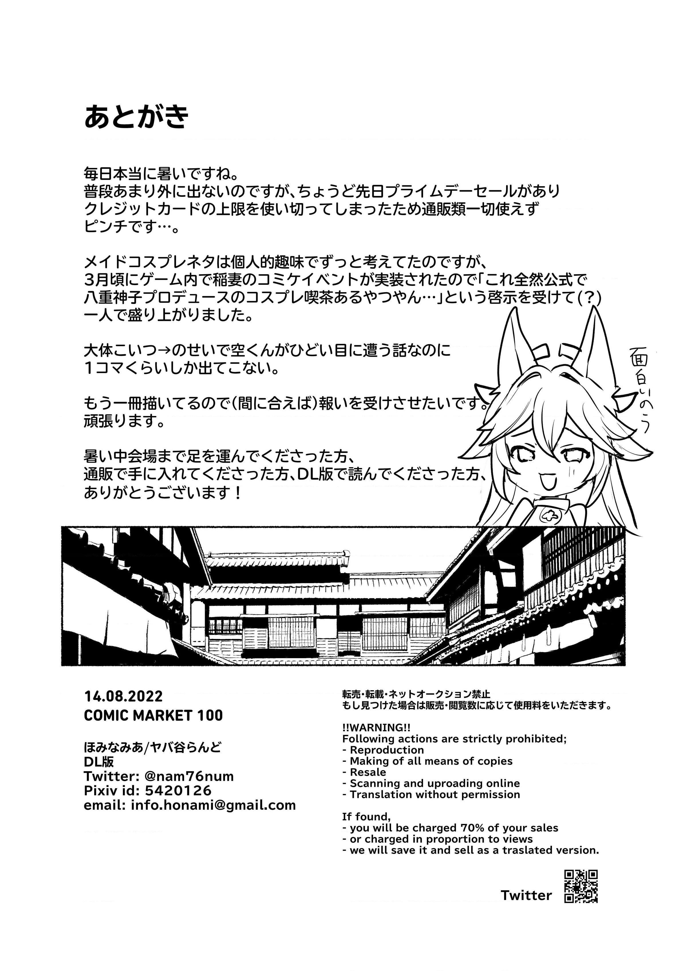 [日本漫画] 稲妻女仆茶馆 同人,女仆,巨乳大奶#[26P]-25