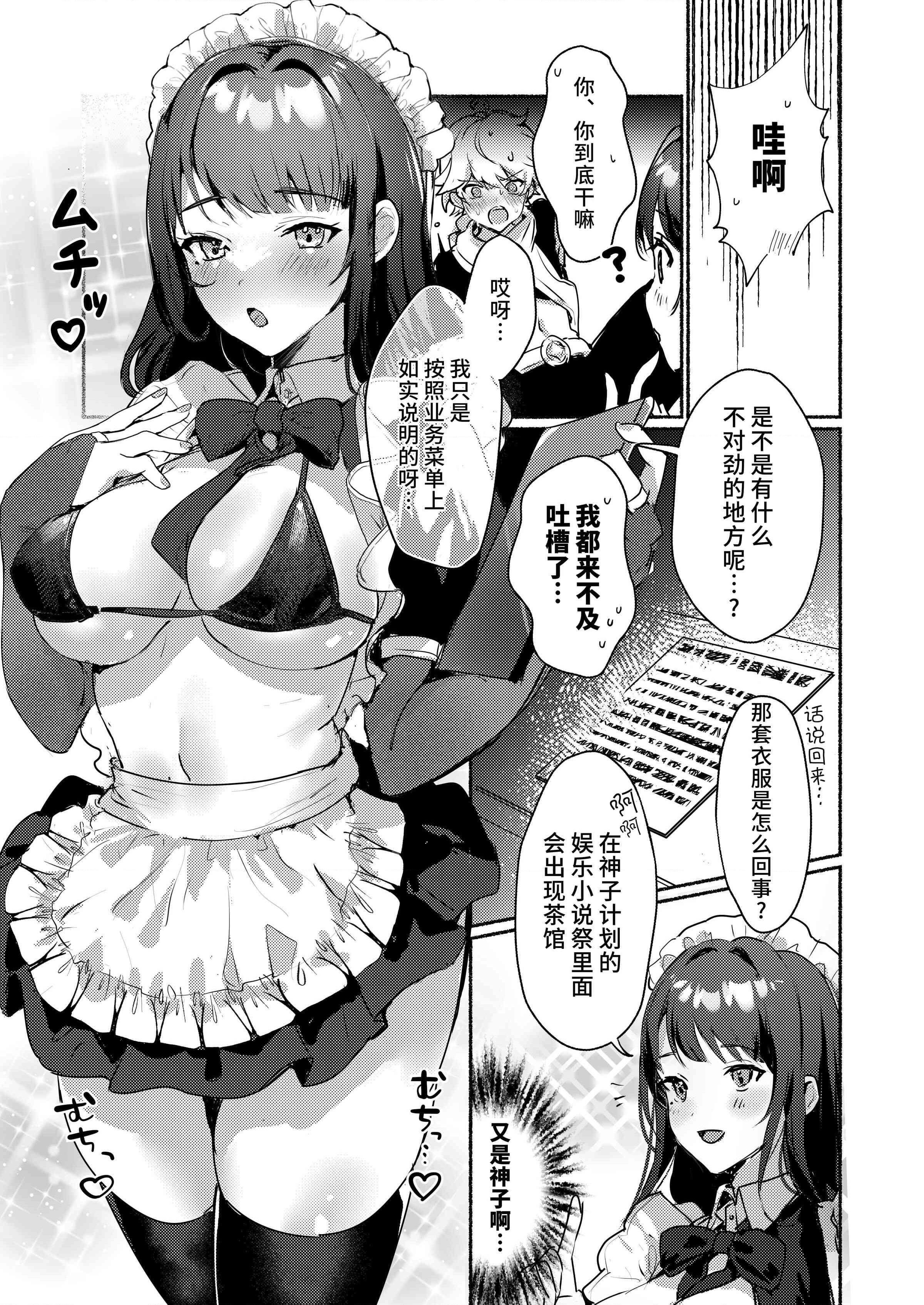 [日本漫画] 稲妻女仆茶馆 同人,女仆,巨乳大奶#[26P]-4
