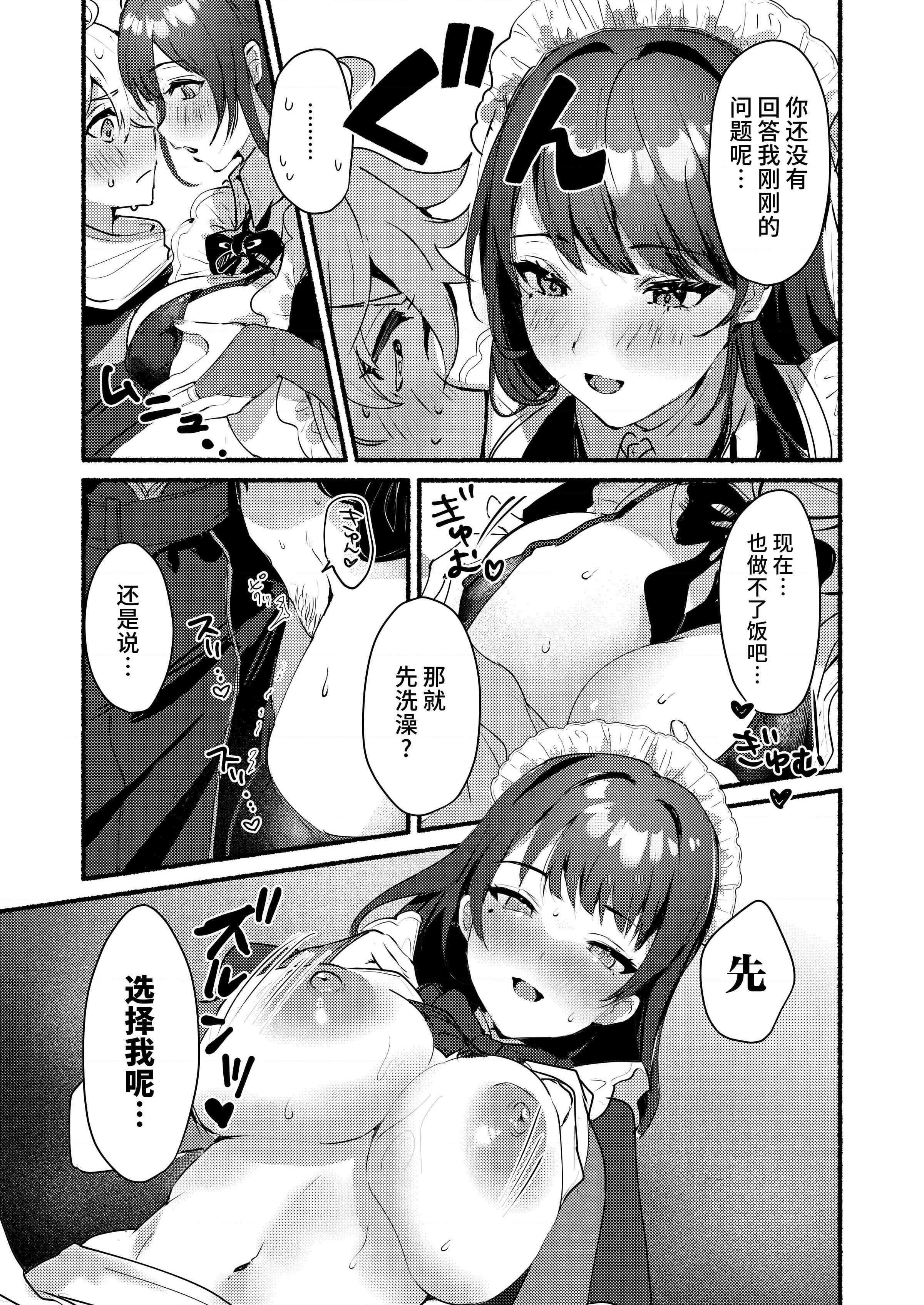 [日本漫画] 稲妻女仆茶馆 同人,女仆,巨乳大奶#[26P]-6