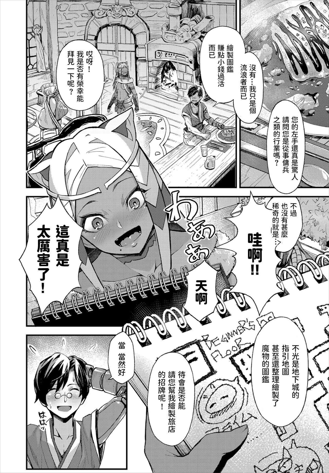 [日本漫画] 一泊どうですか? (ダンジョン攻略はSEXで!! VOL.1) 单本,怪兽娘#[20P]-2