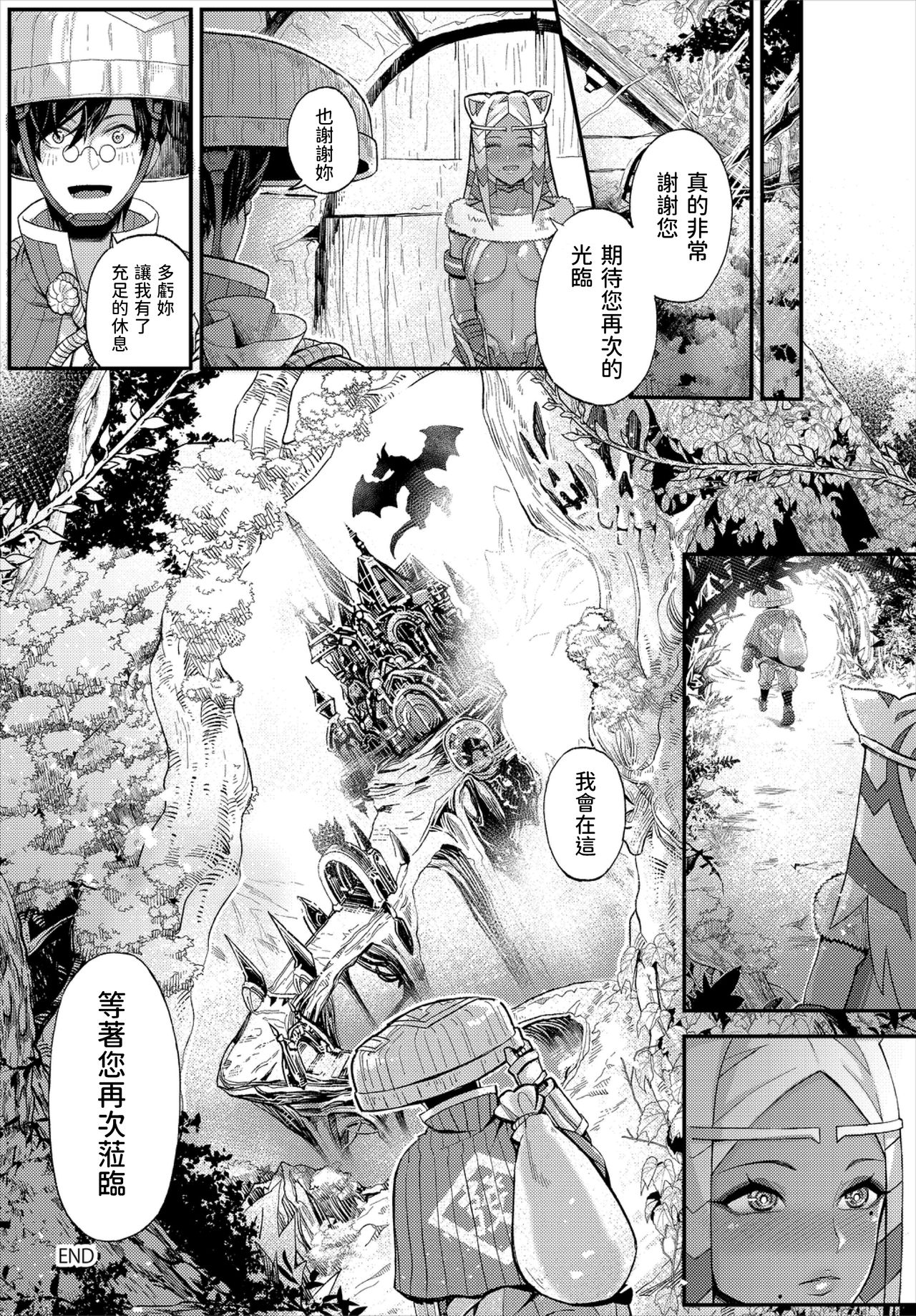 [日本漫画] 一泊どうですか? (ダンジョン攻略はSEXで!! VOL.1) 单本,怪兽娘#[20P]-20
